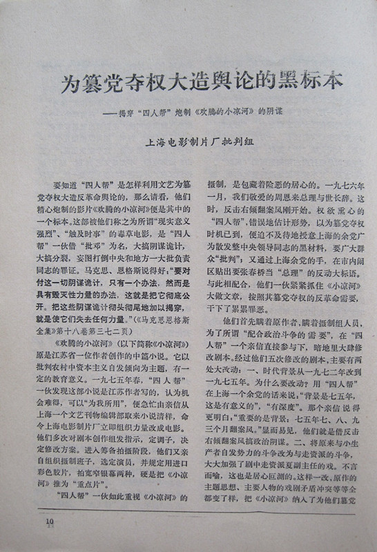 欢腾的小凉河剧照的剧照