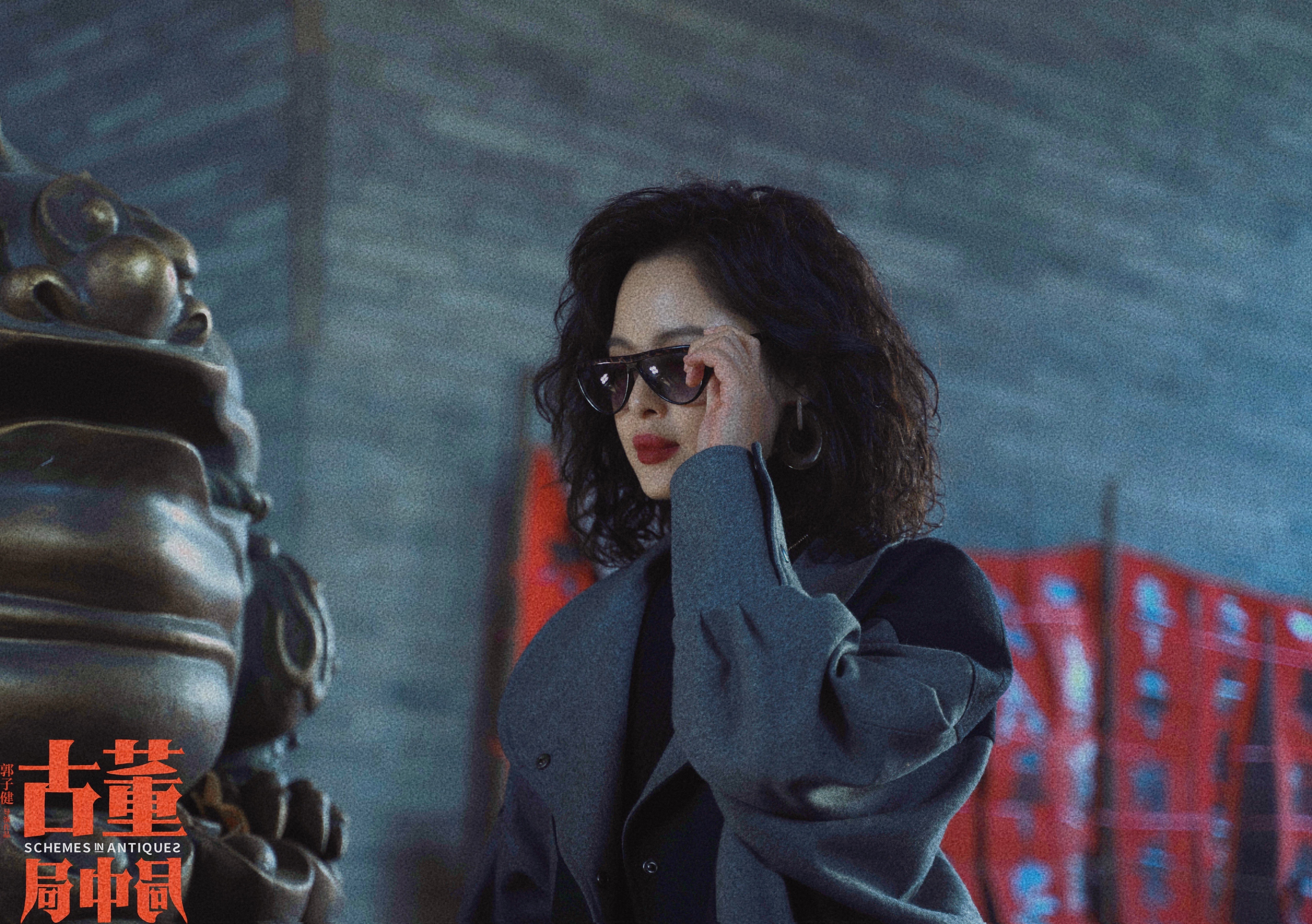 古董局中局剧照的剧照