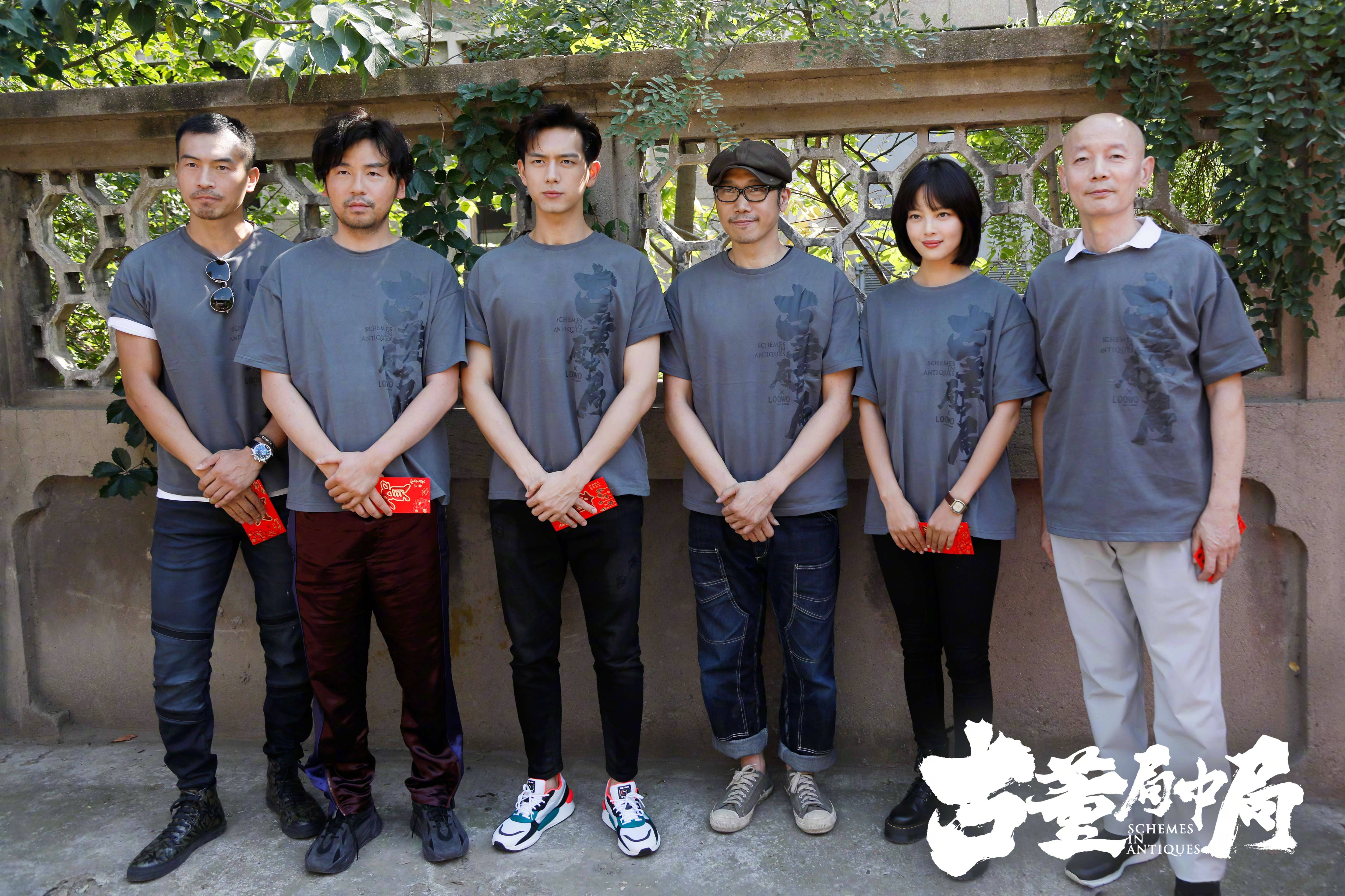 古董局中局剧照的剧照