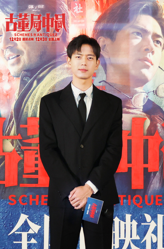 古董局中局剧照的剧照