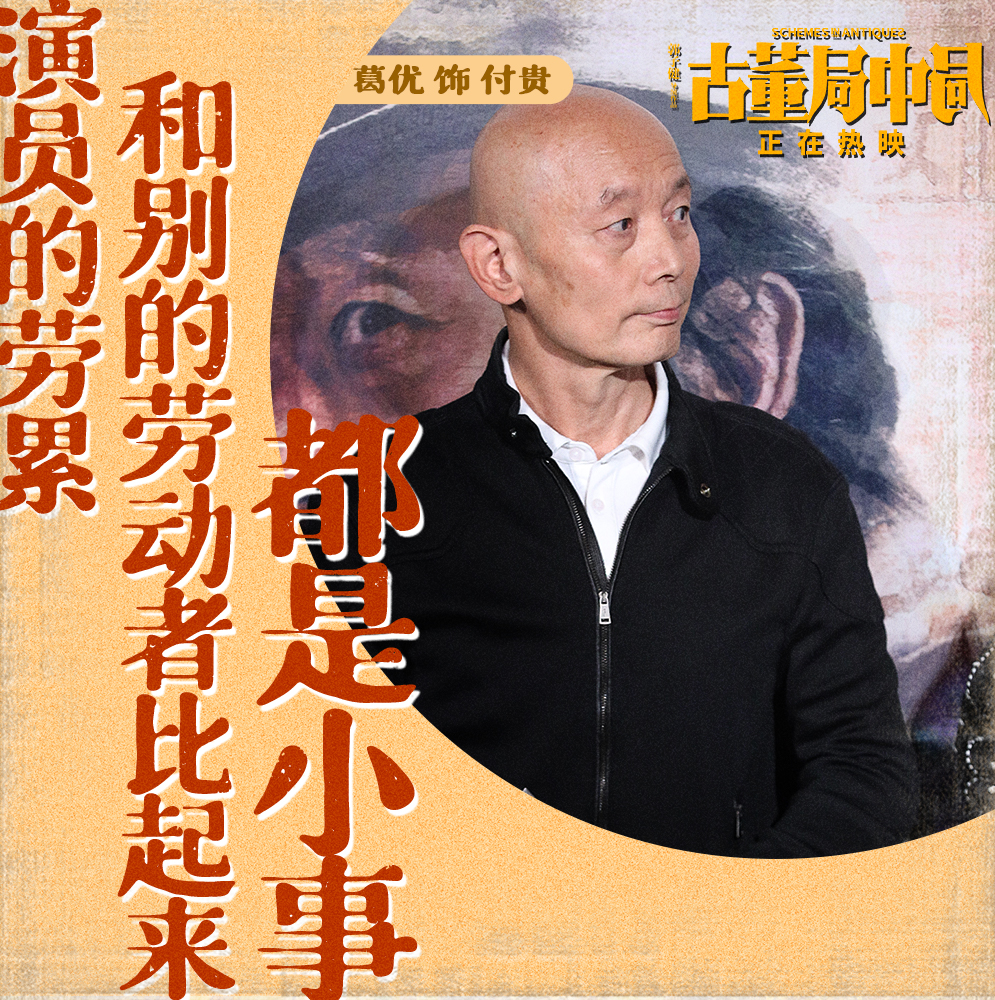 古董局中局剧照的剧照