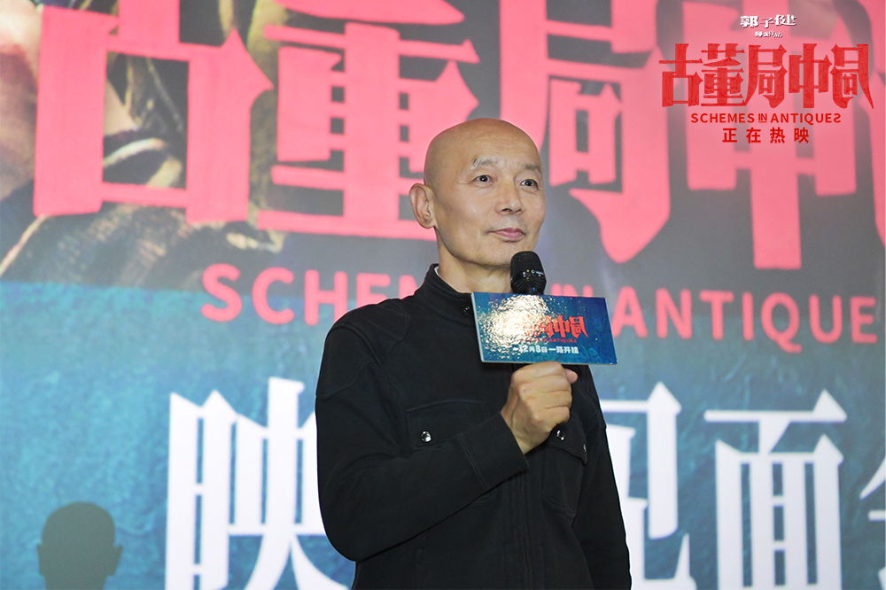 古董局中局剧照的剧照