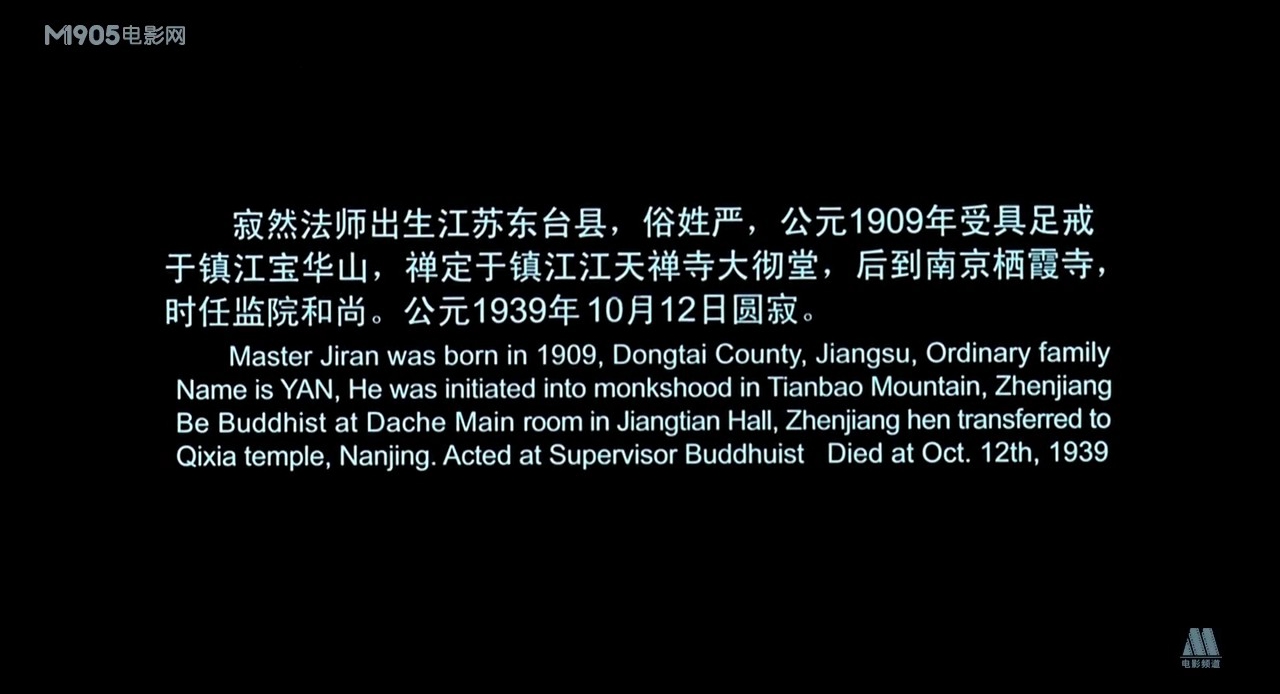 栖霞寺1937剧照的剧照