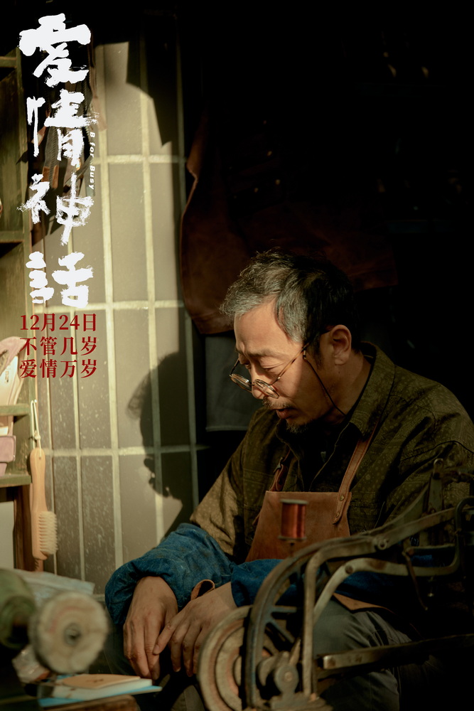 爱情神话剧照的剧照