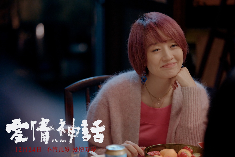 爱情神话剧照的剧照