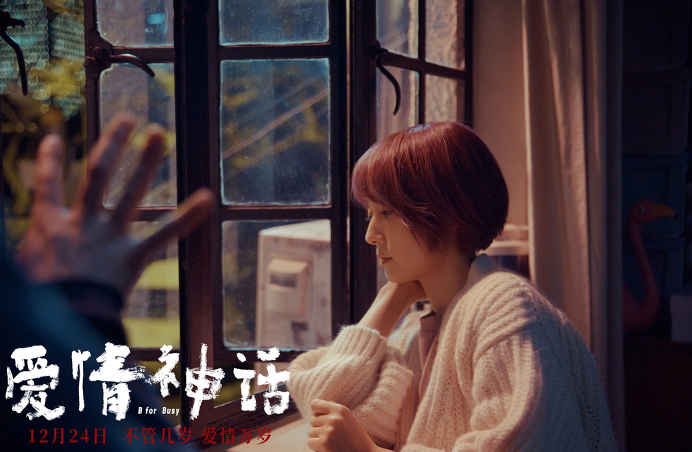 爱情神话剧照的剧照