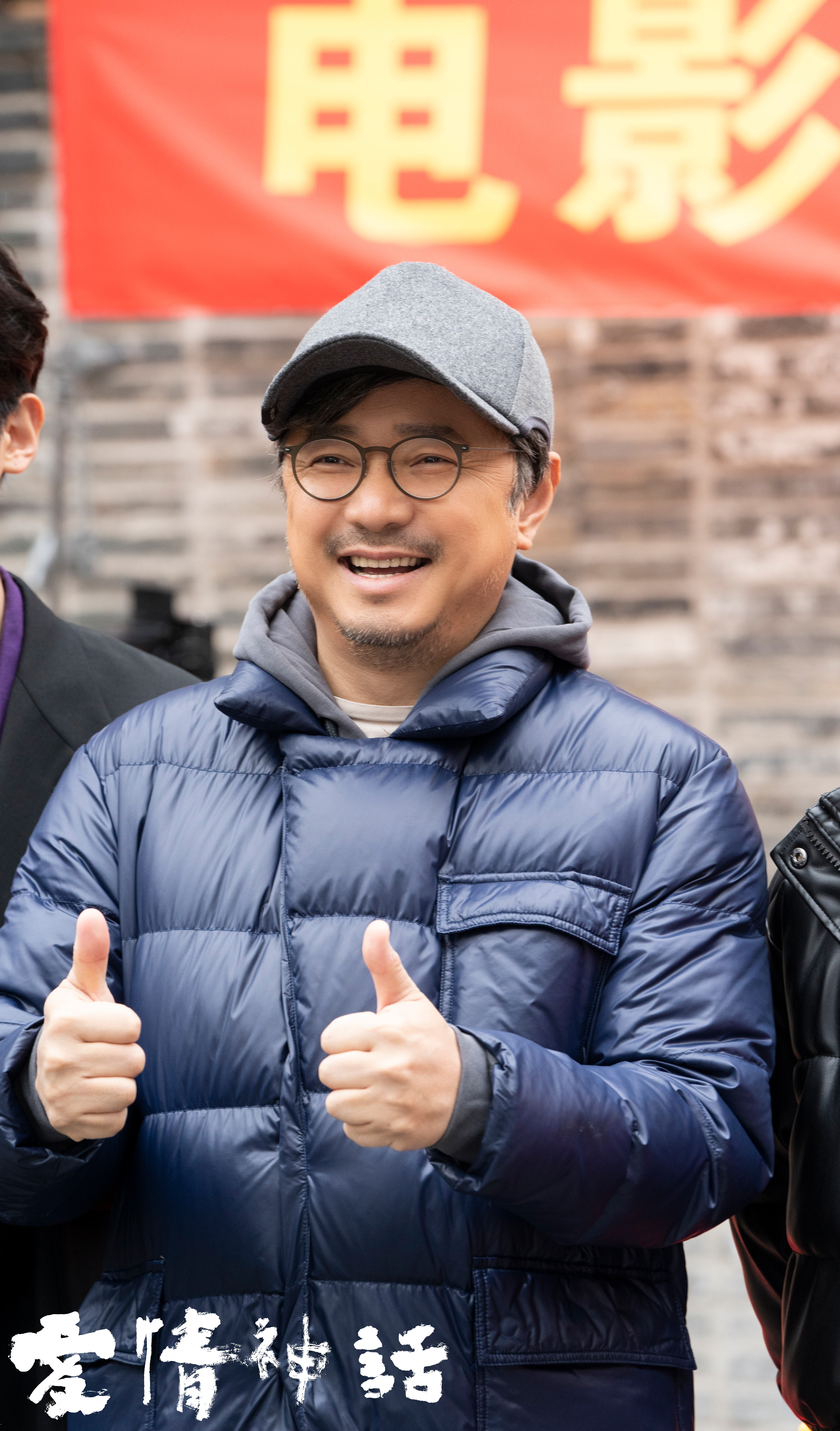 爱情神话剧照的剧照