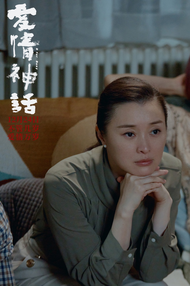 爱情神话剧照的剧照