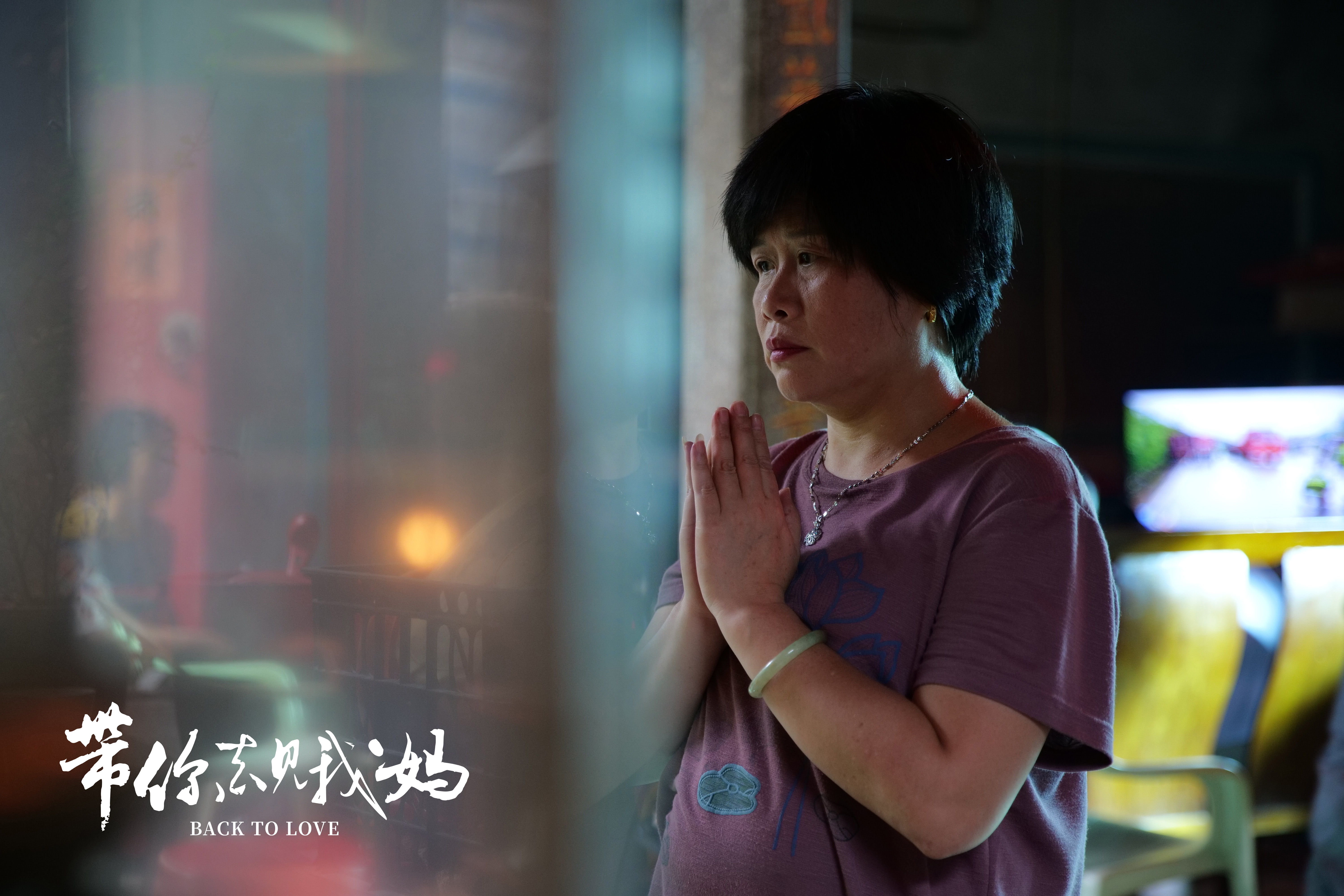 带你去见我妈剧照的剧照