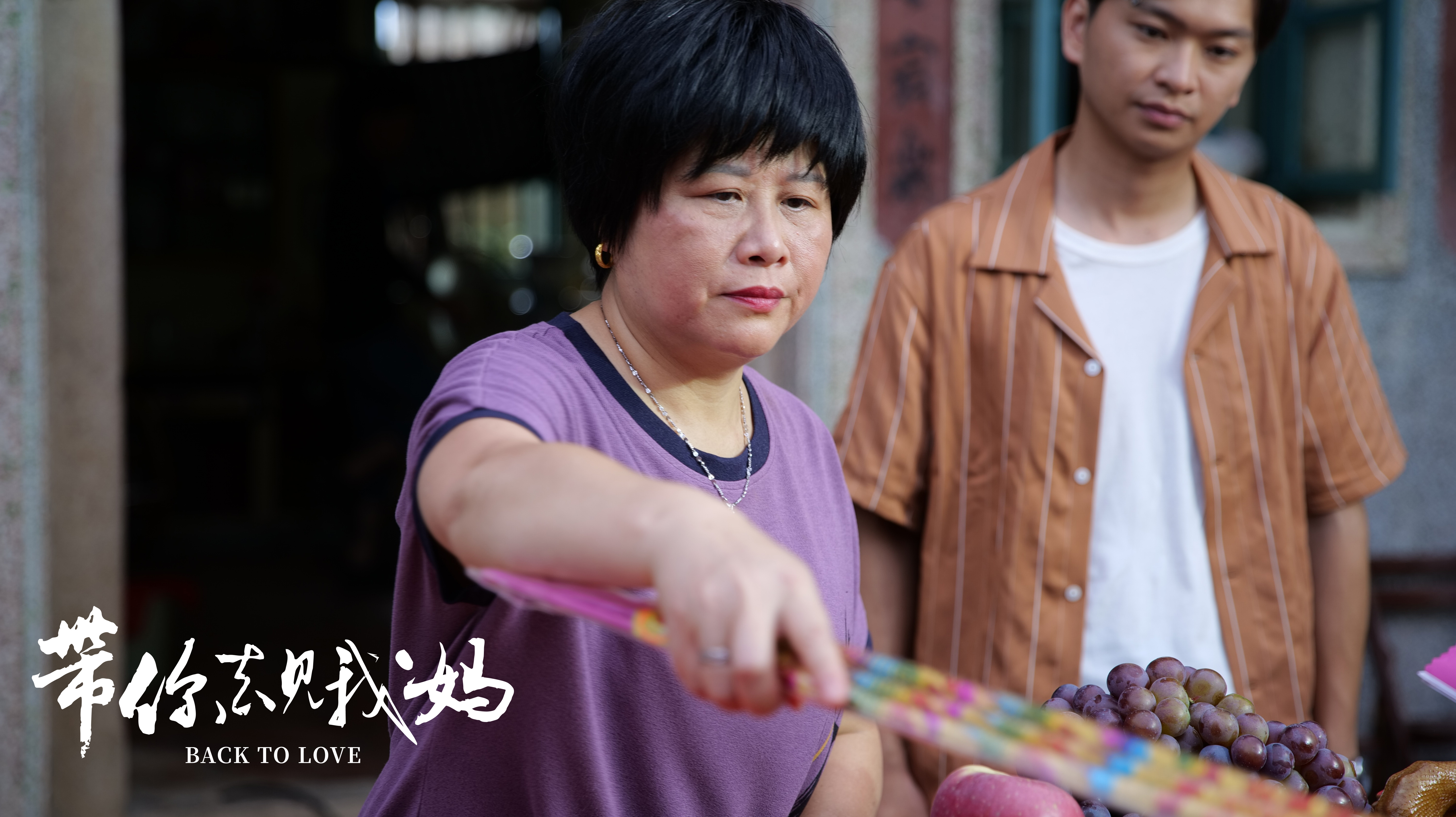 带你去见我妈剧照的剧照