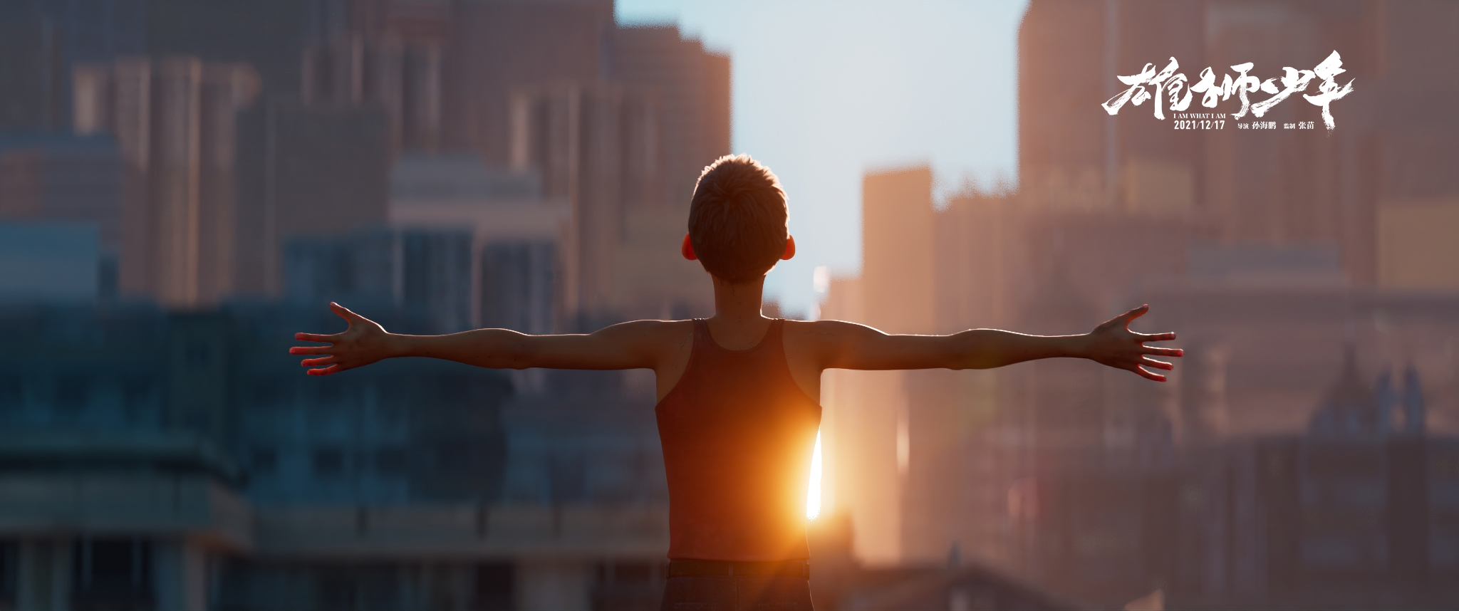 雄狮少年剧照的剧照