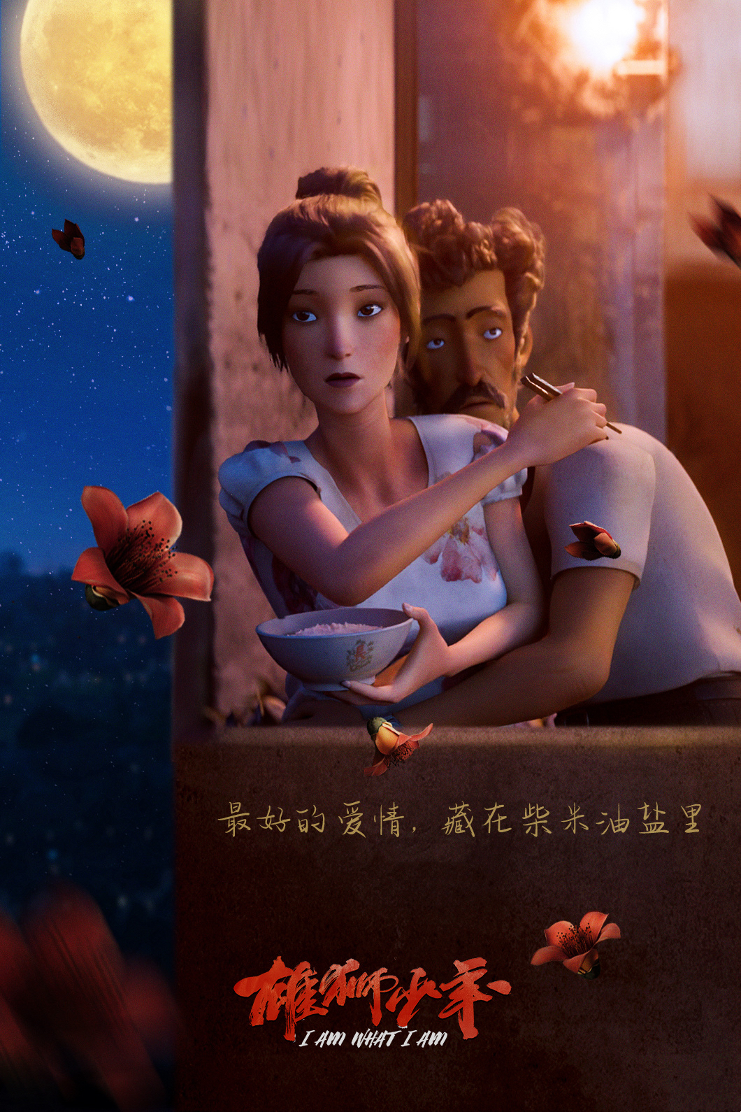 雄狮少年剧照的剧照