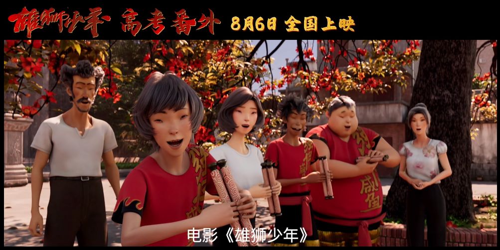 雄狮少年剧照的剧照