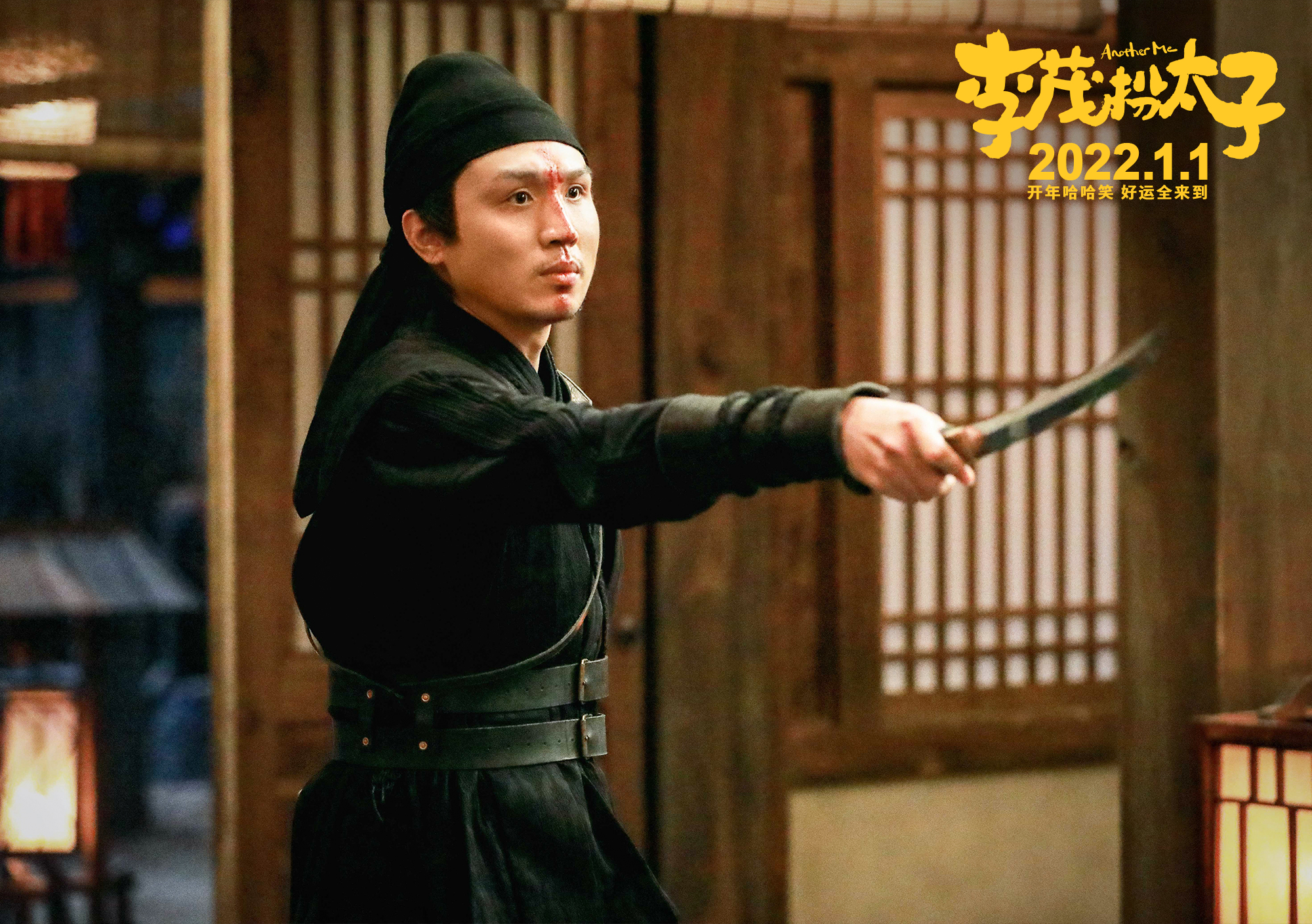 李茂扮太子剧照的剧照