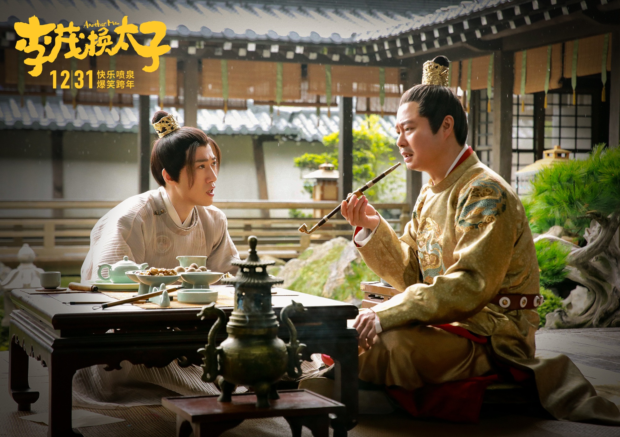 李茂扮太子剧照的剧照