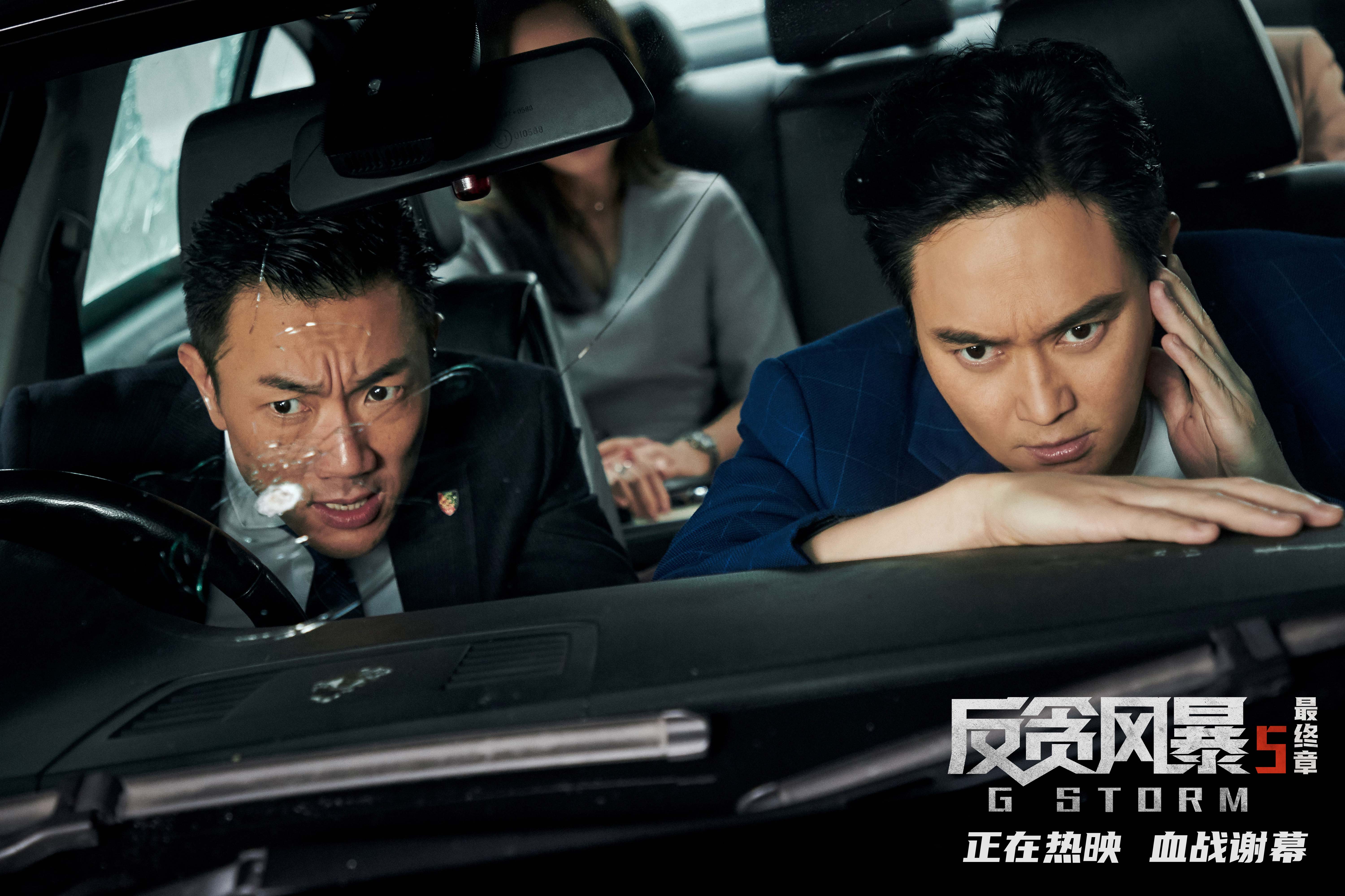 反贪风暴5：最终章剧照的剧照