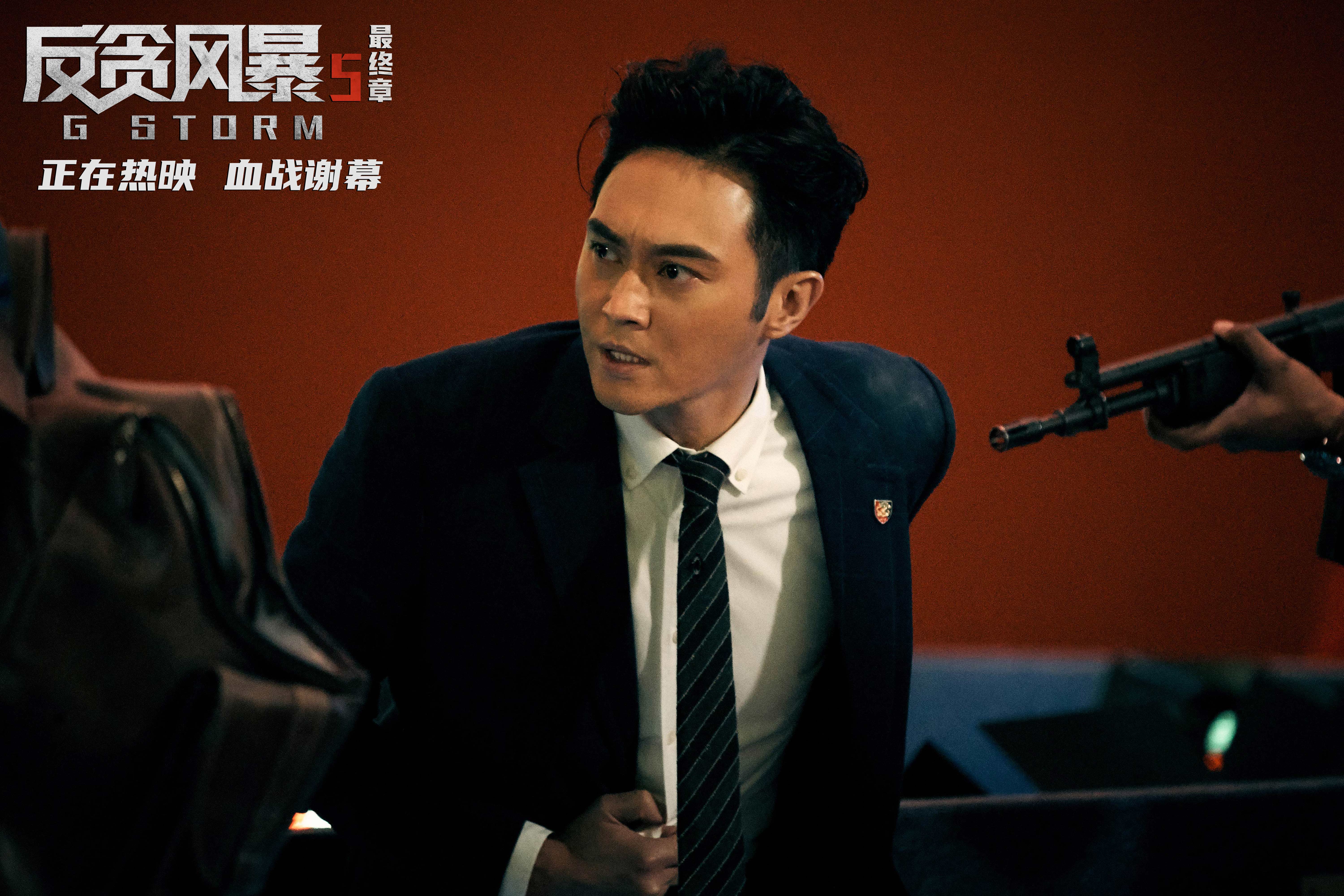 反贪风暴5：最终章剧照的剧照