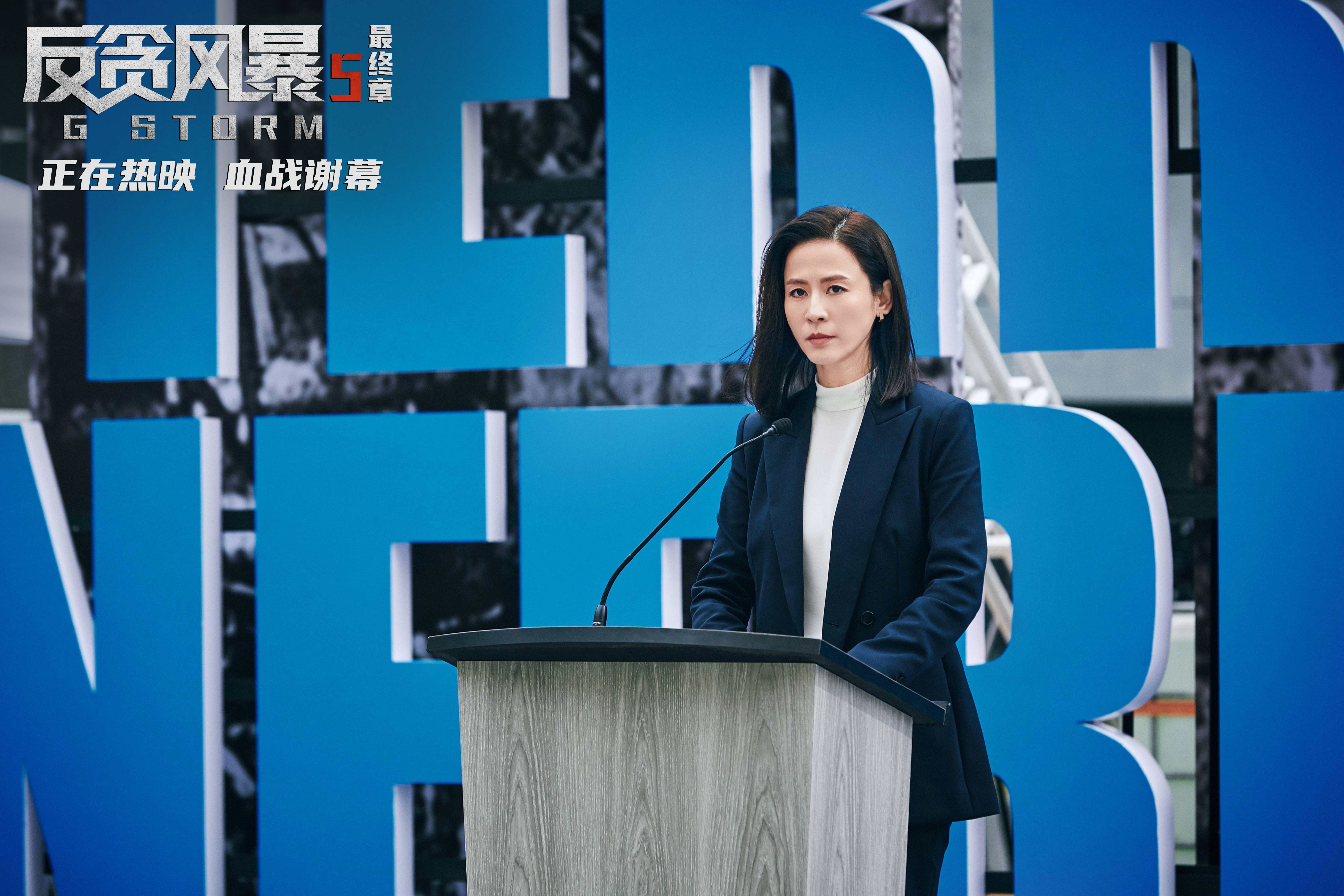 反贪风暴5：最终章剧照的剧照