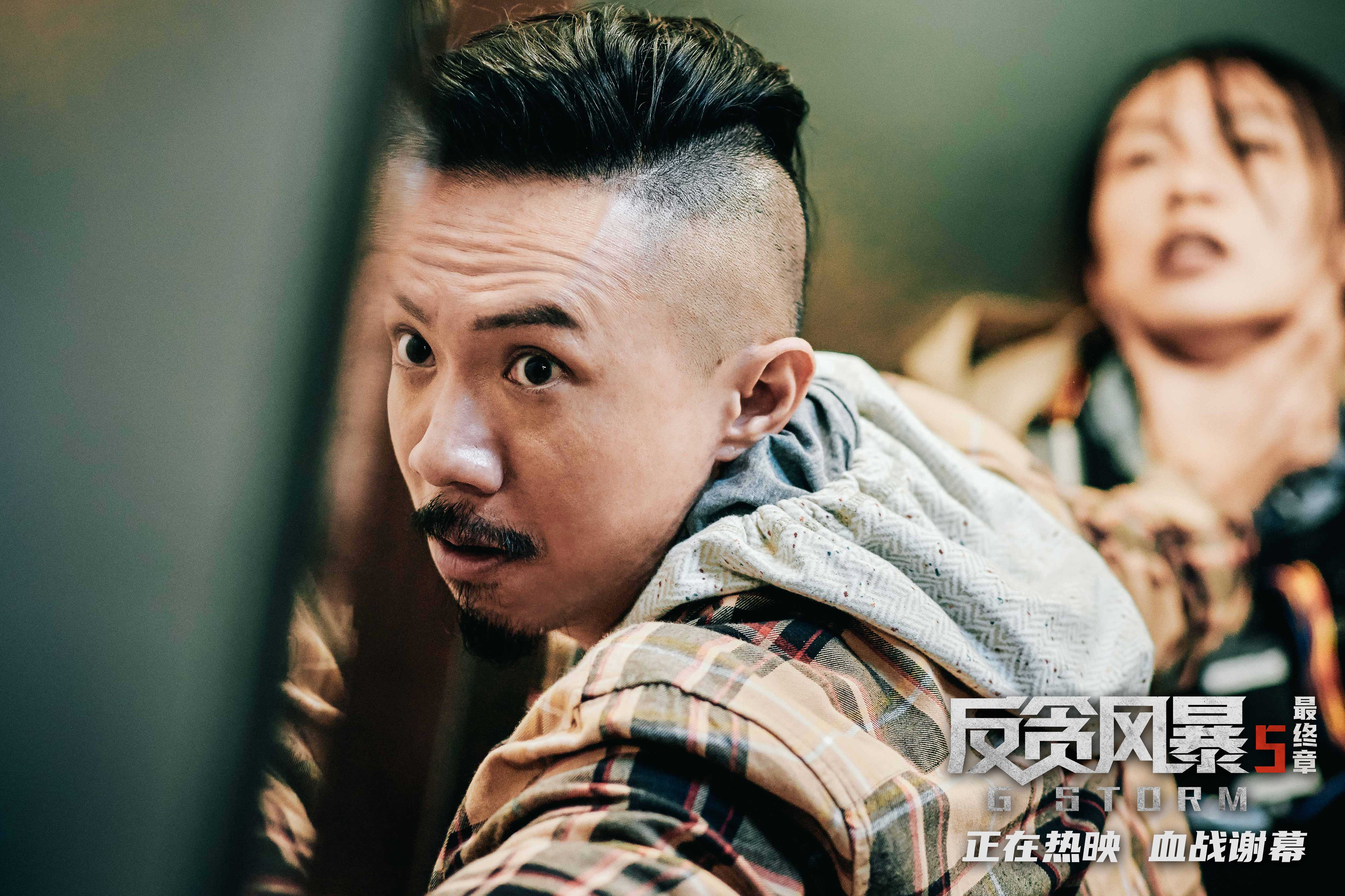 反贪风暴5：最终章剧照的剧照