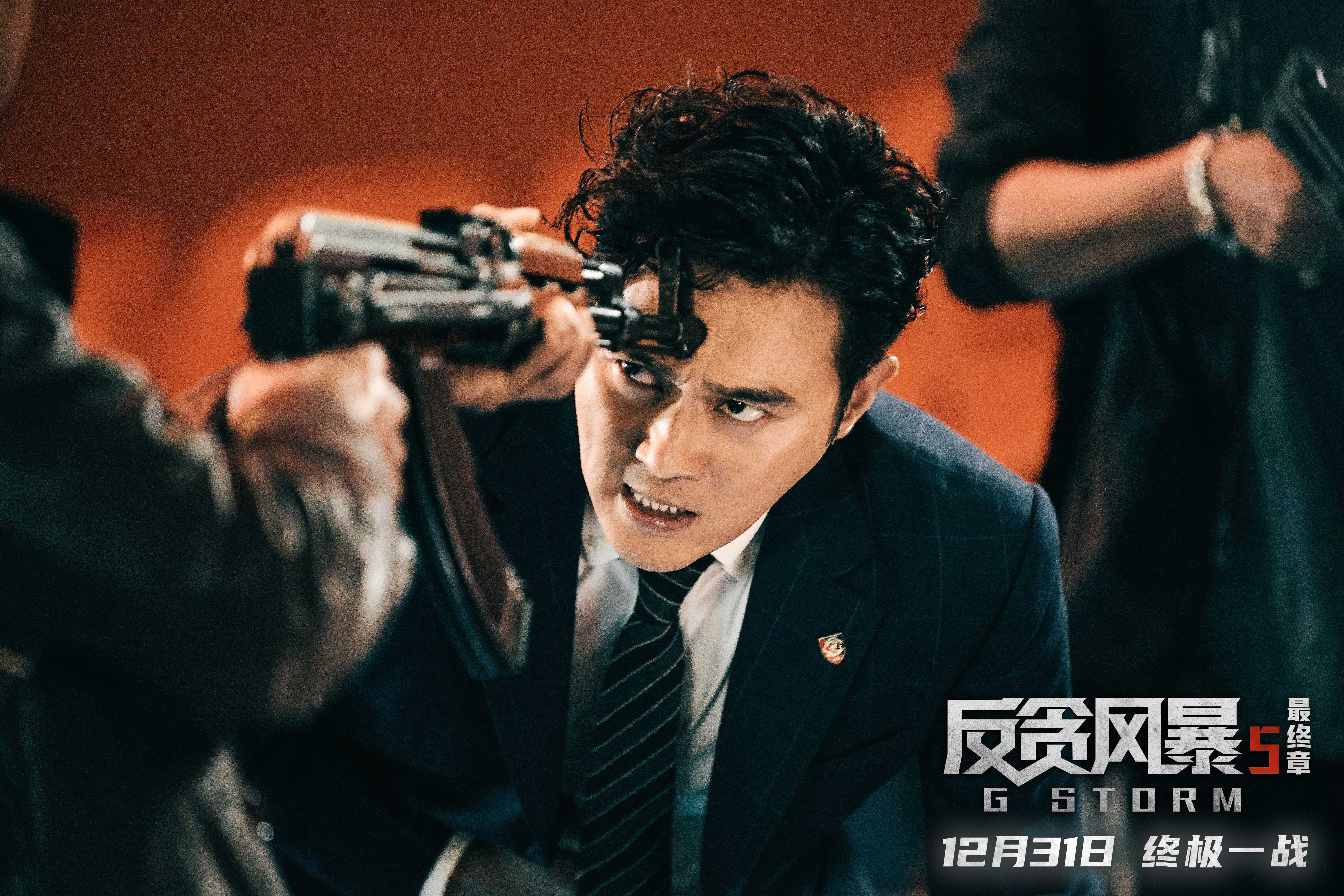 反贪风暴5：最终章剧照的剧照