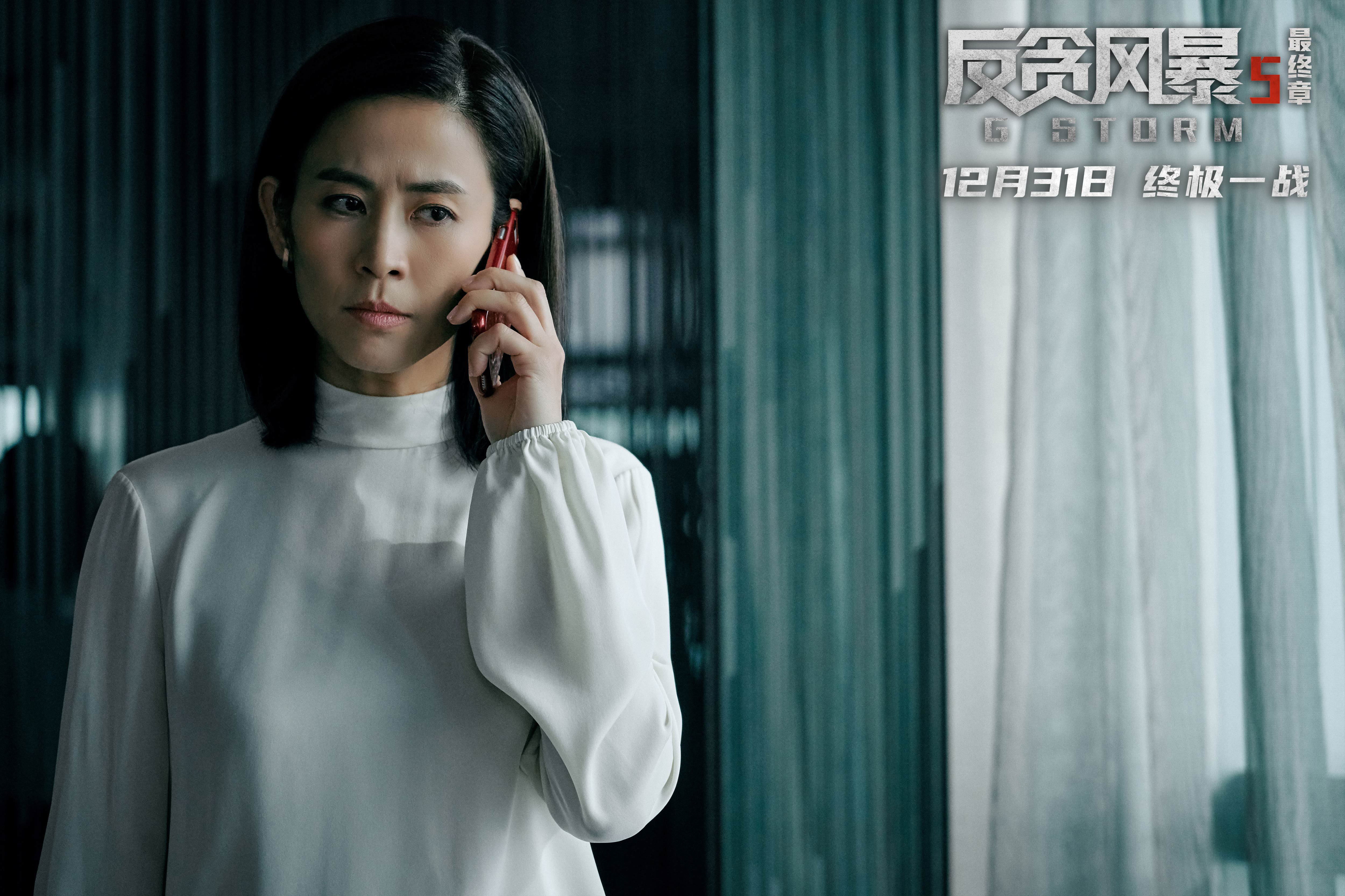 反贪风暴5：最终章剧照的剧照