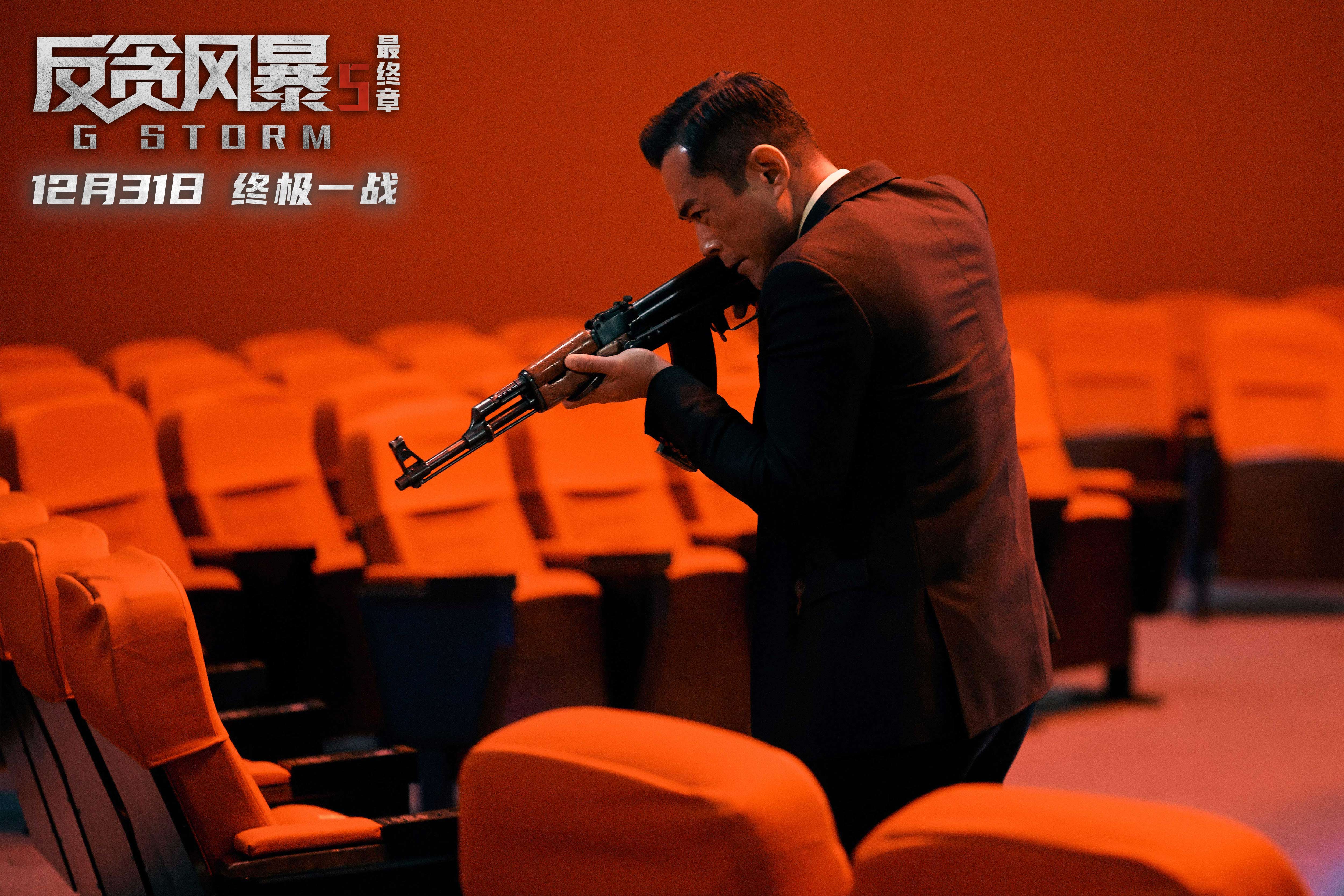 反贪风暴5：最终章剧照的剧照