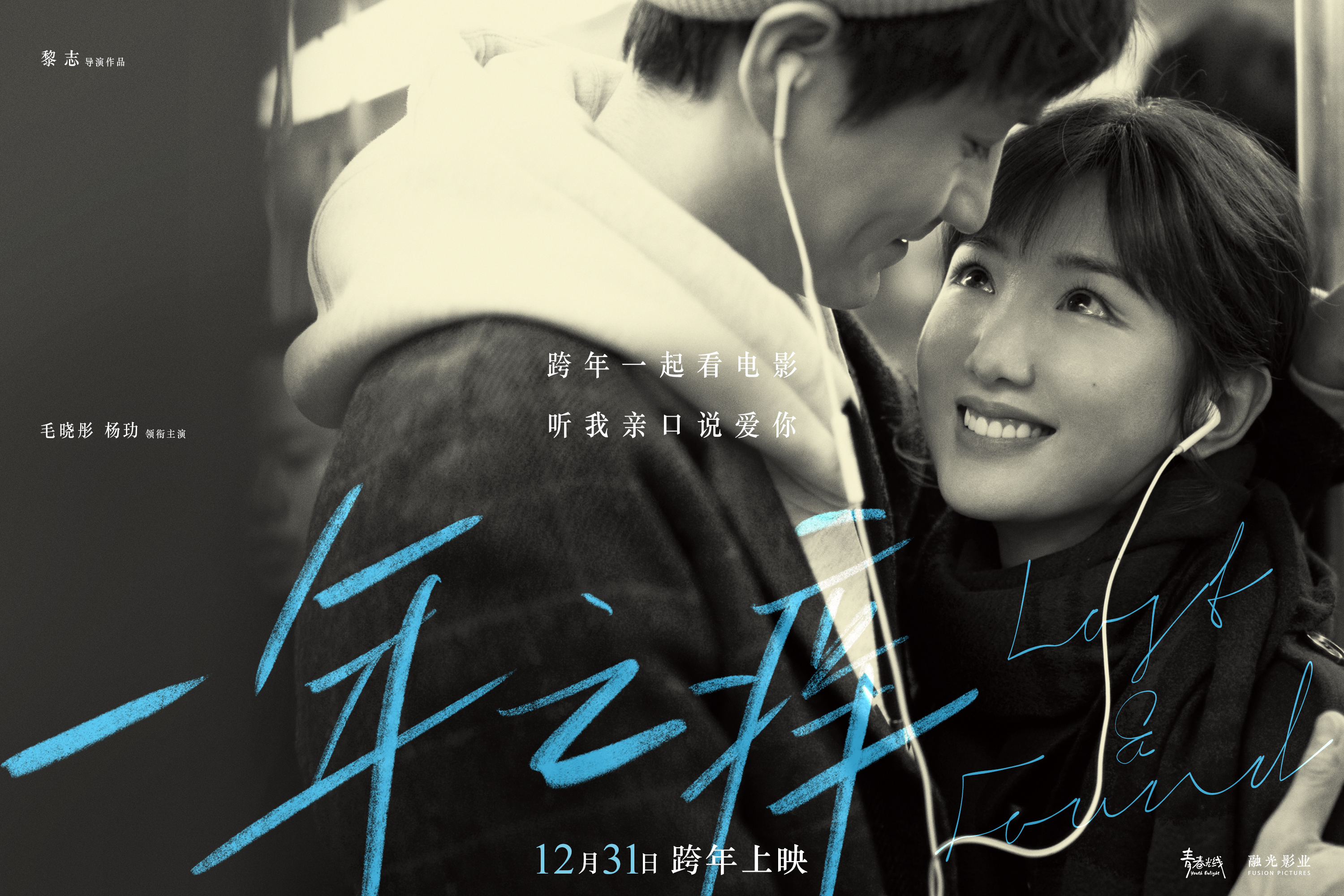 以年为单位的恋爱剧照的剧照