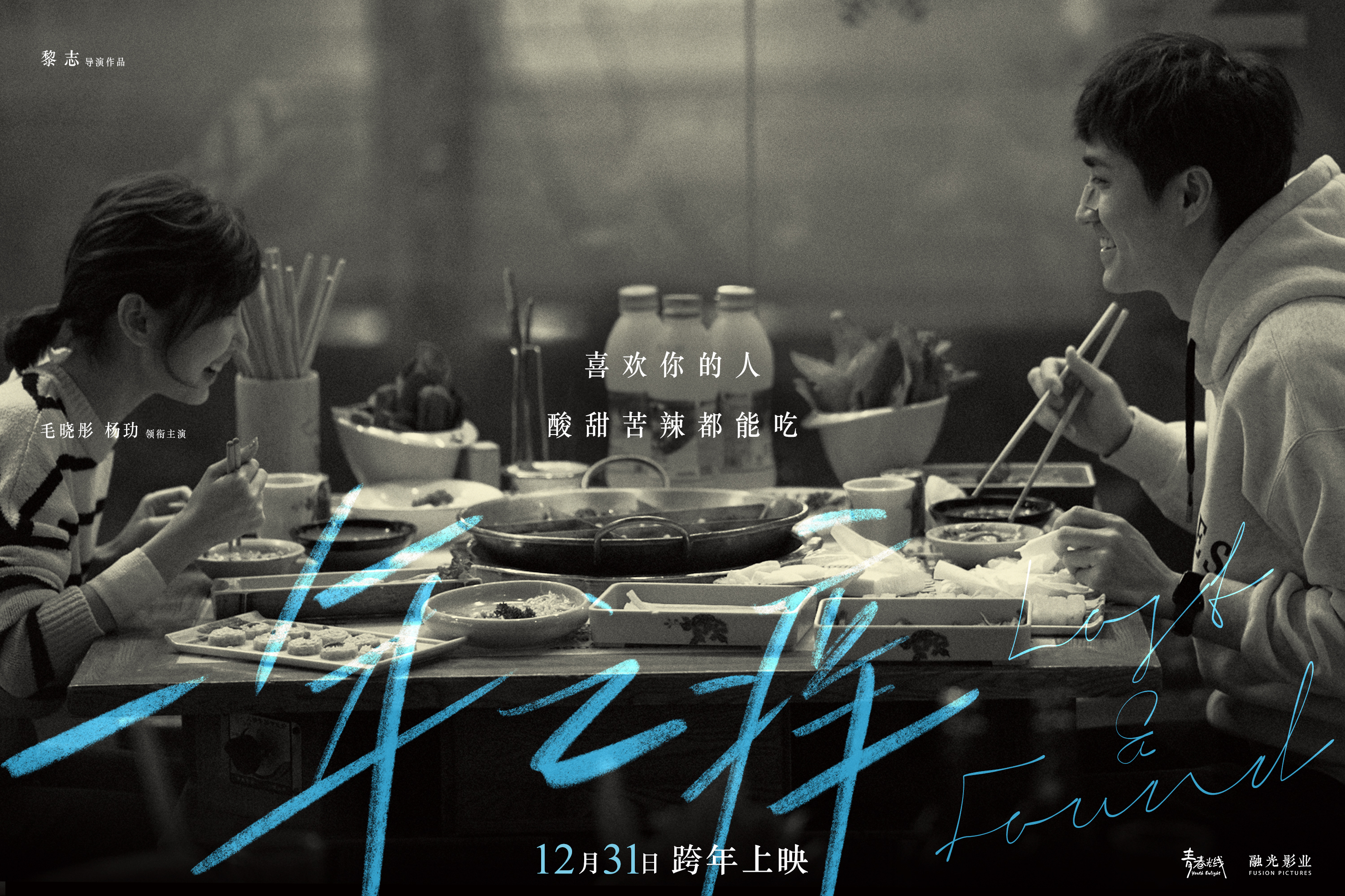 以年为单位的恋爱剧照的剧照