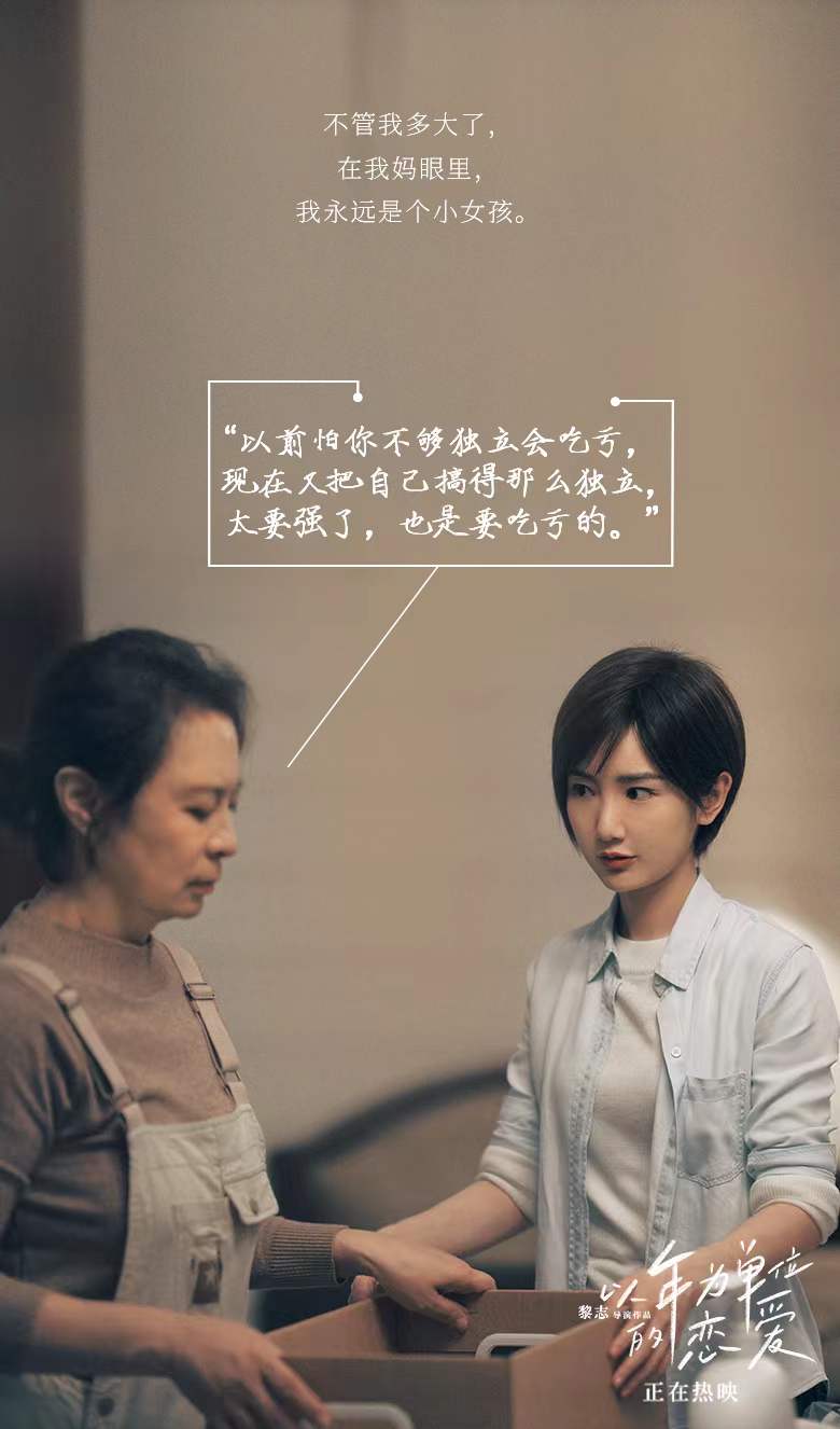 以年为单位的恋爱剧照的剧照