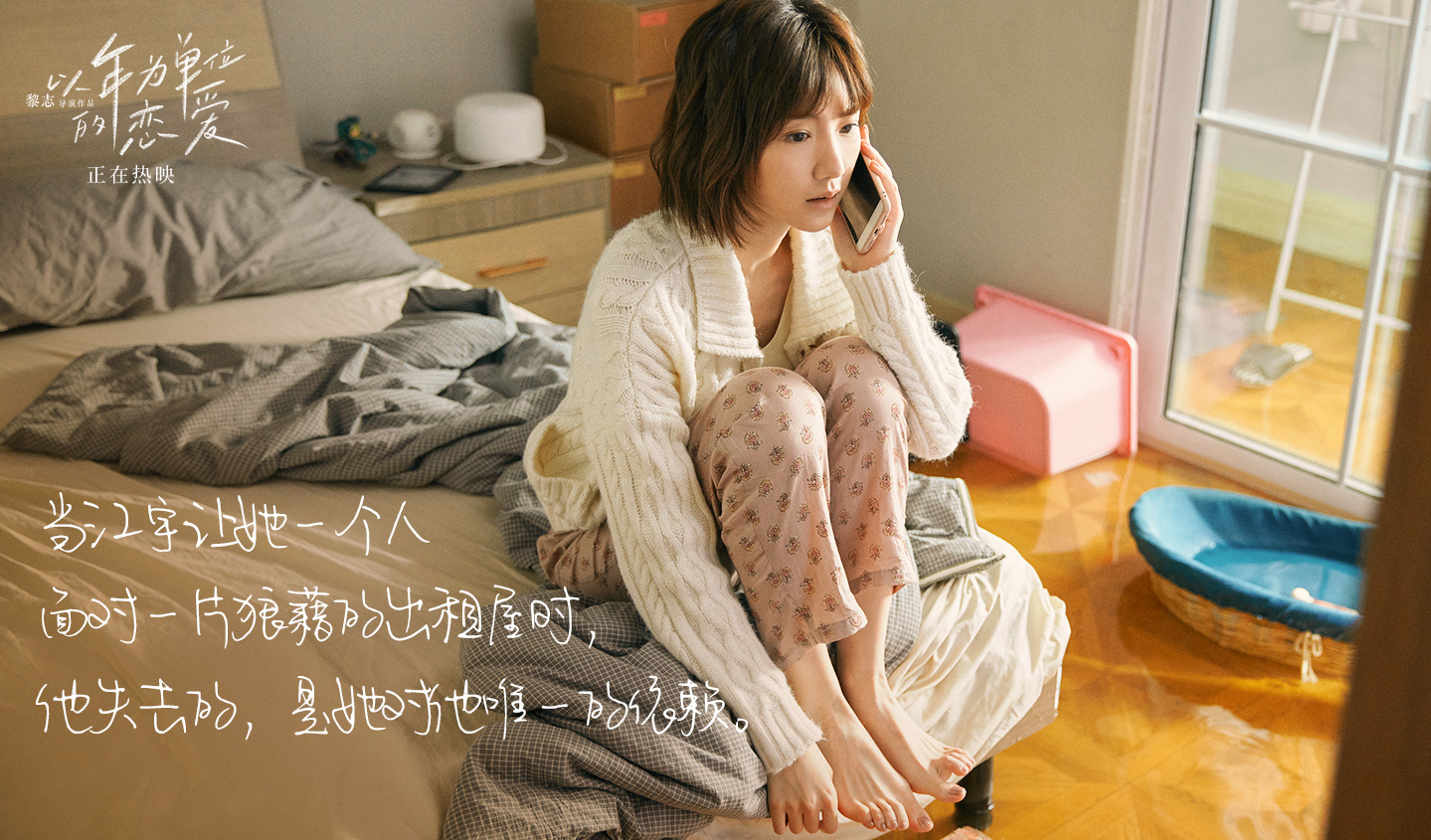 以年为单位的恋爱剧照的剧照