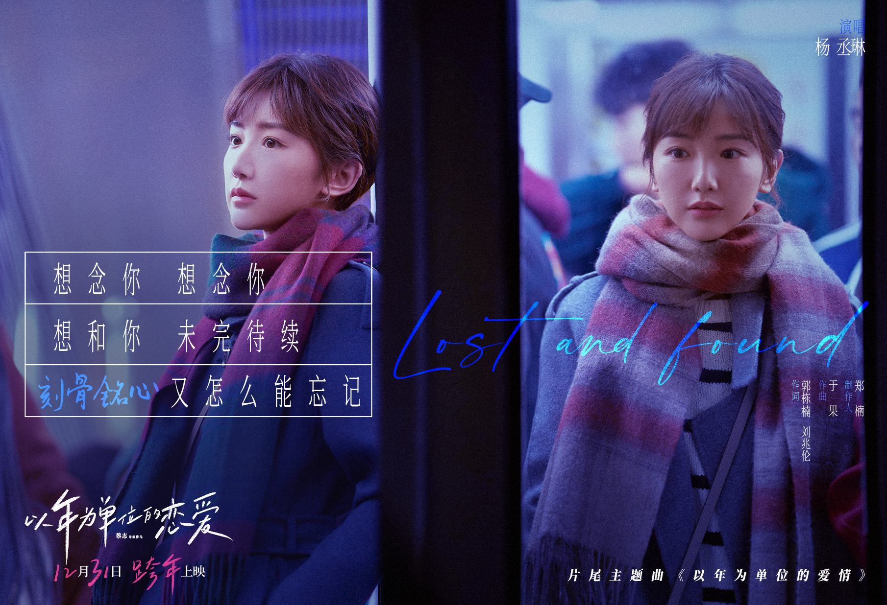 以年为单位的恋爱剧照的剧照