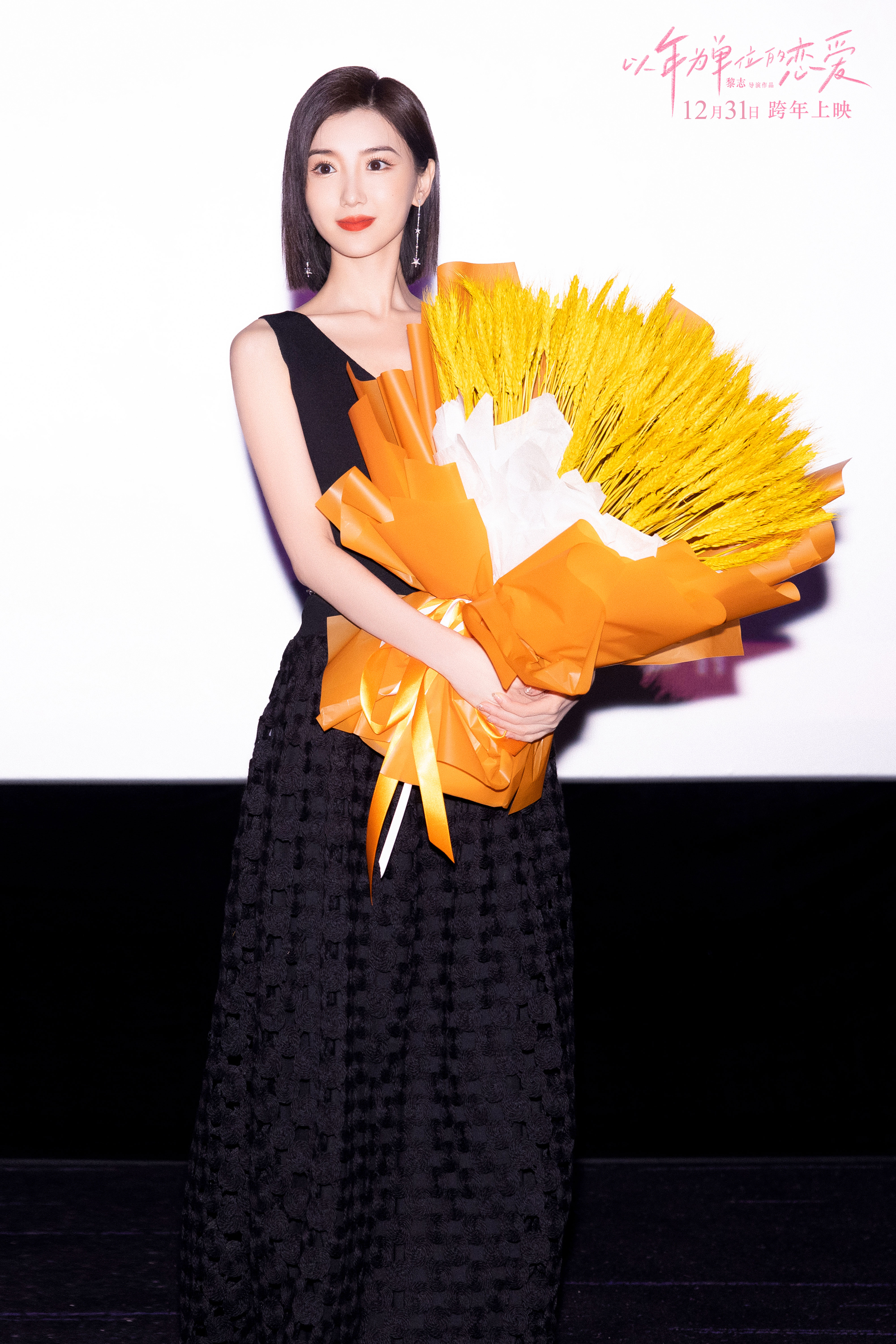 以年为单位的恋爱剧照的剧照