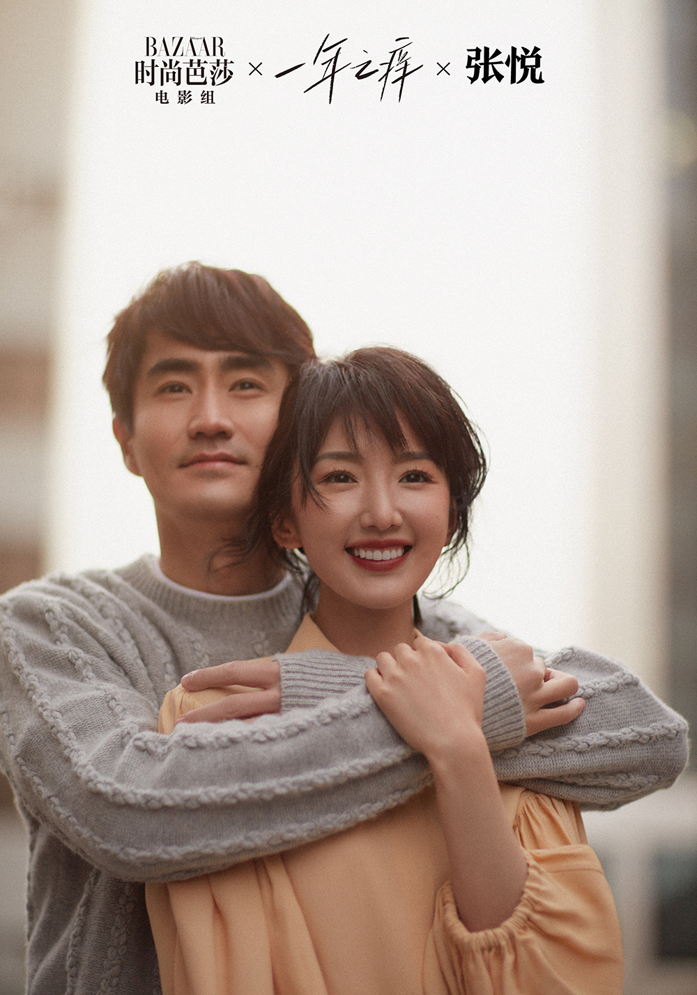 以年为单位的恋爱剧照的剧照