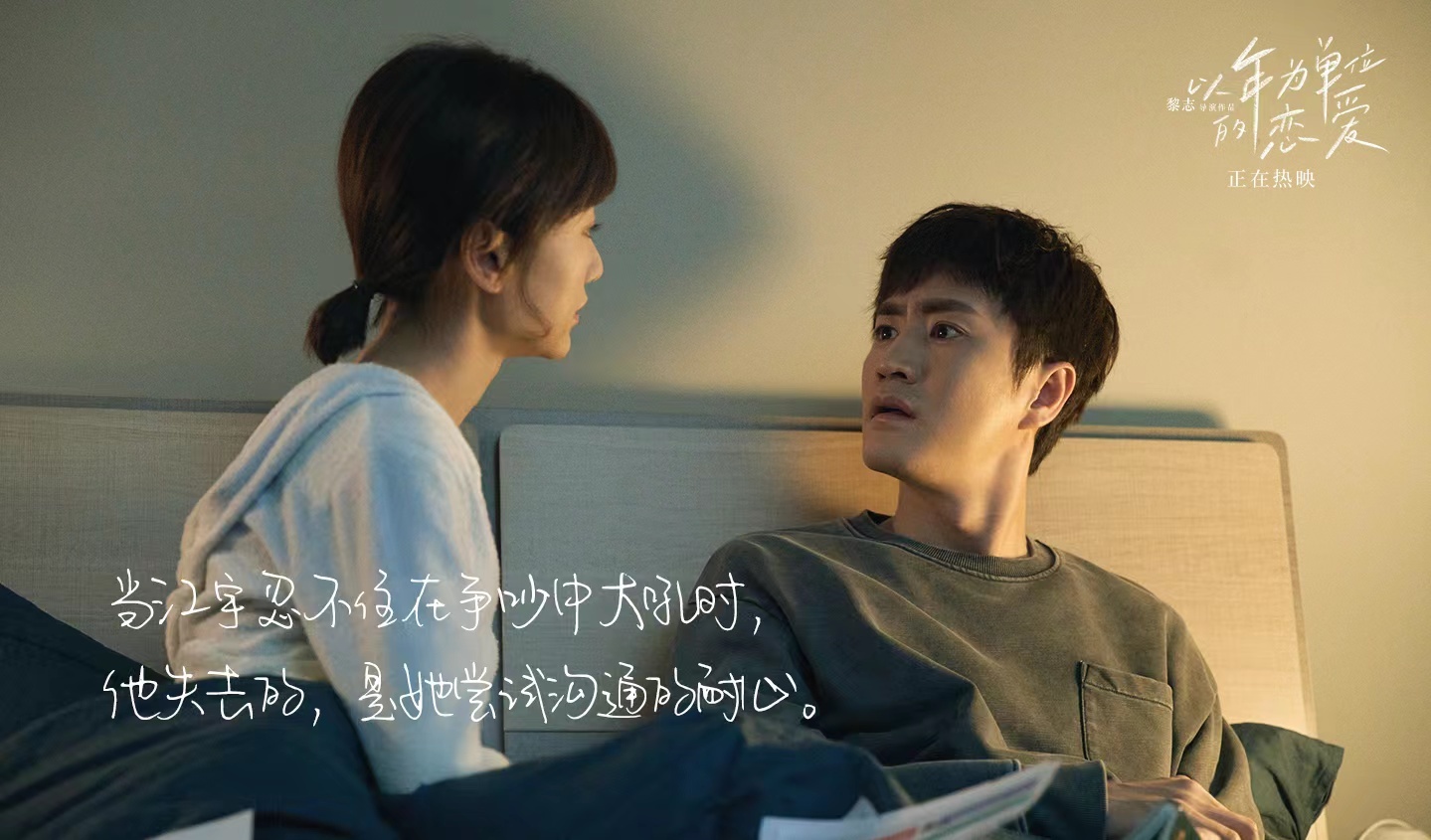 以年为单位的恋爱剧照的剧照