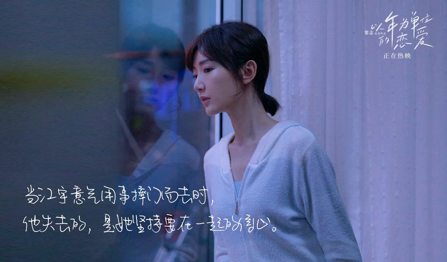 以年为单位的恋爱剧照的剧照