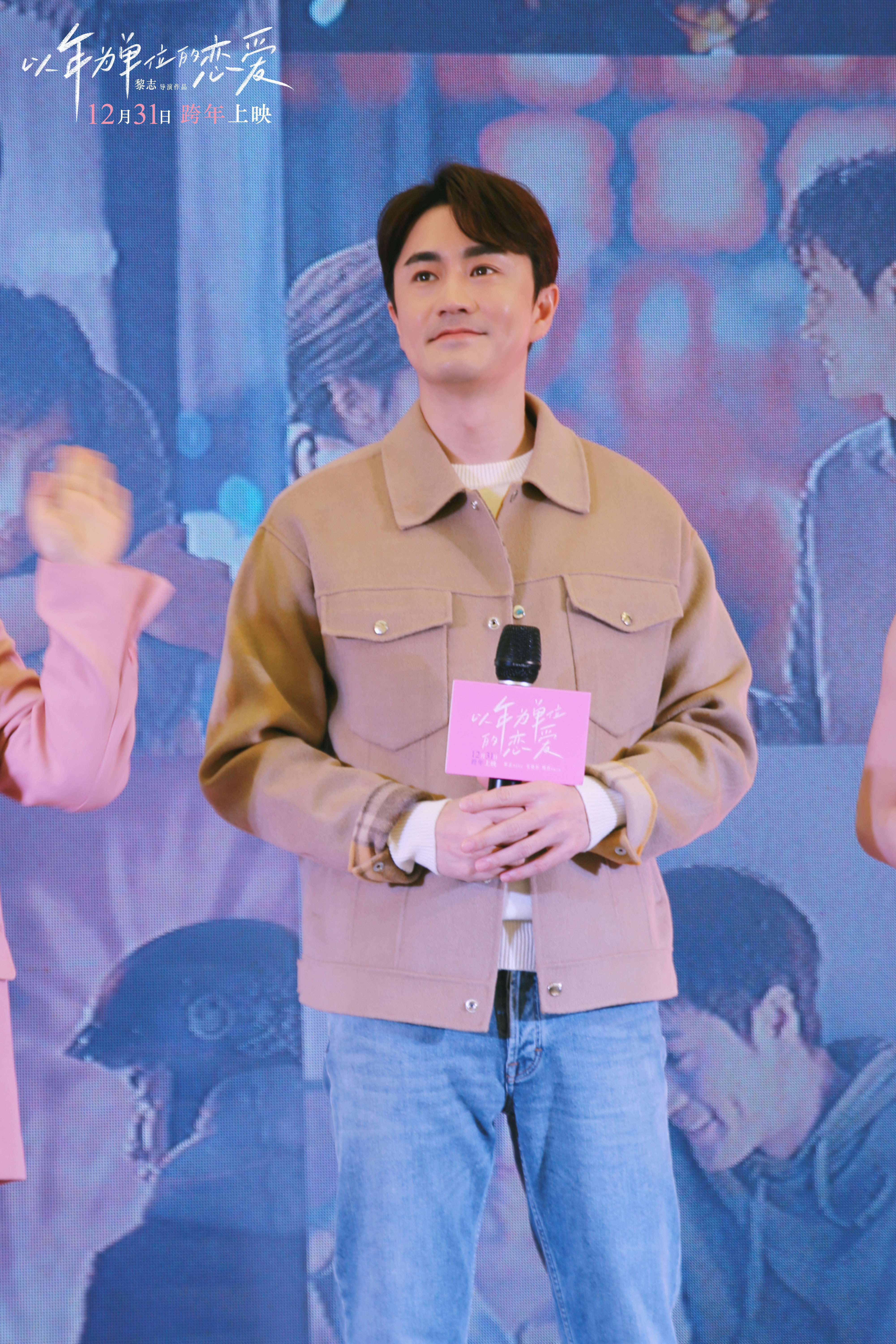 以年为单位的恋爱剧照的剧照