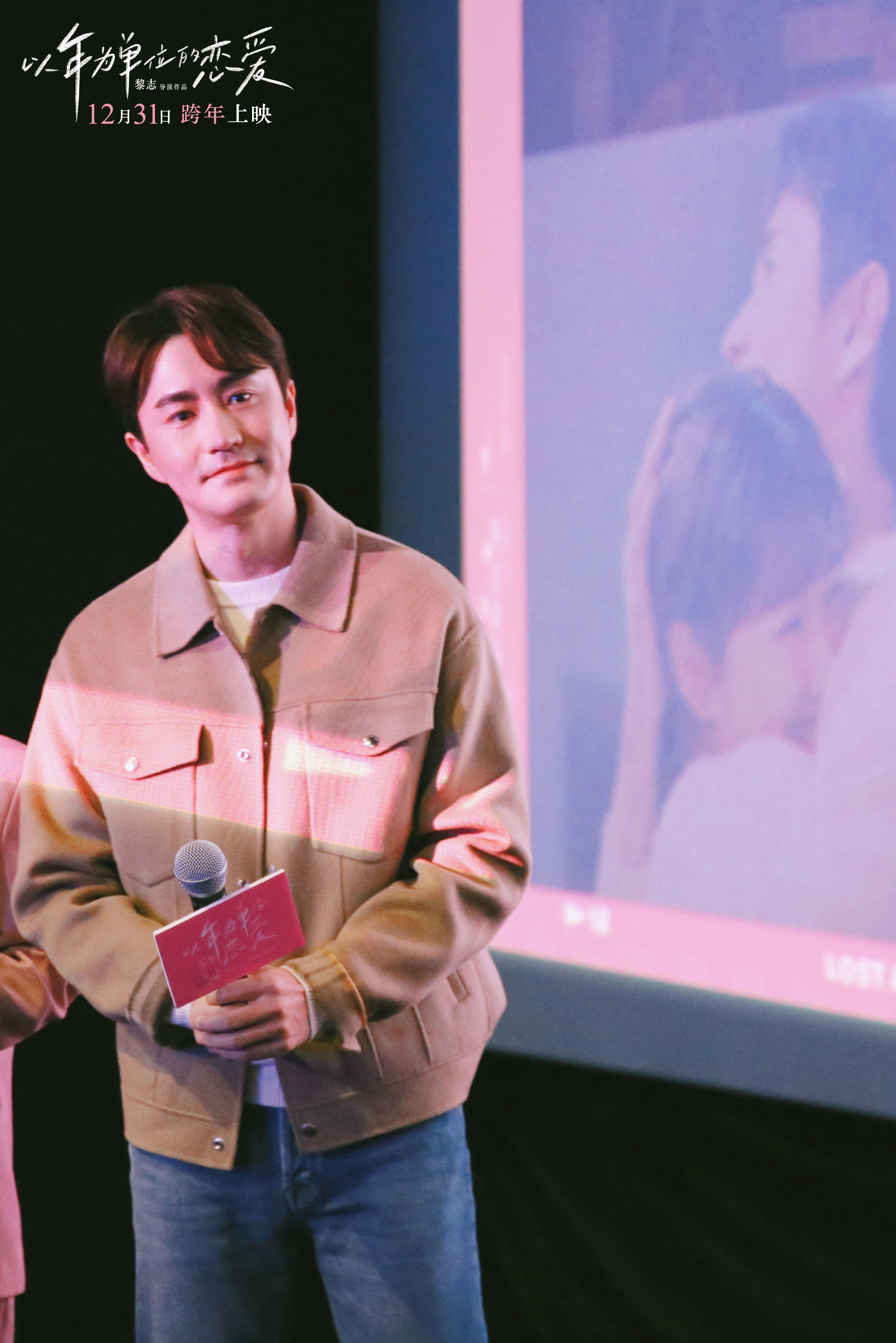 以年为单位的恋爱剧照的剧照