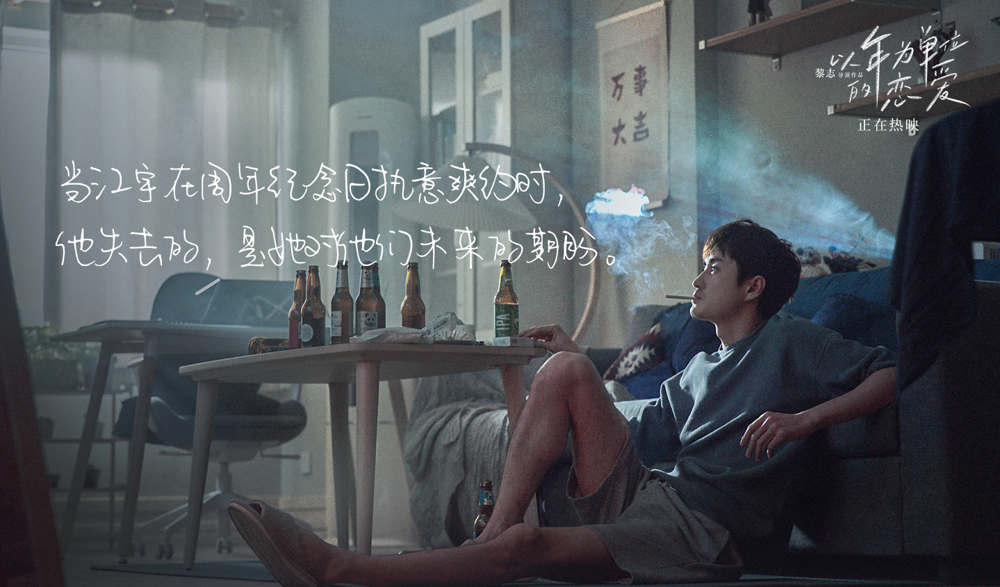 以年为单位的恋爱剧照的剧照