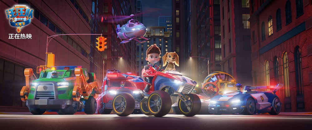 汪汪队立大功大电影剧照的剧照