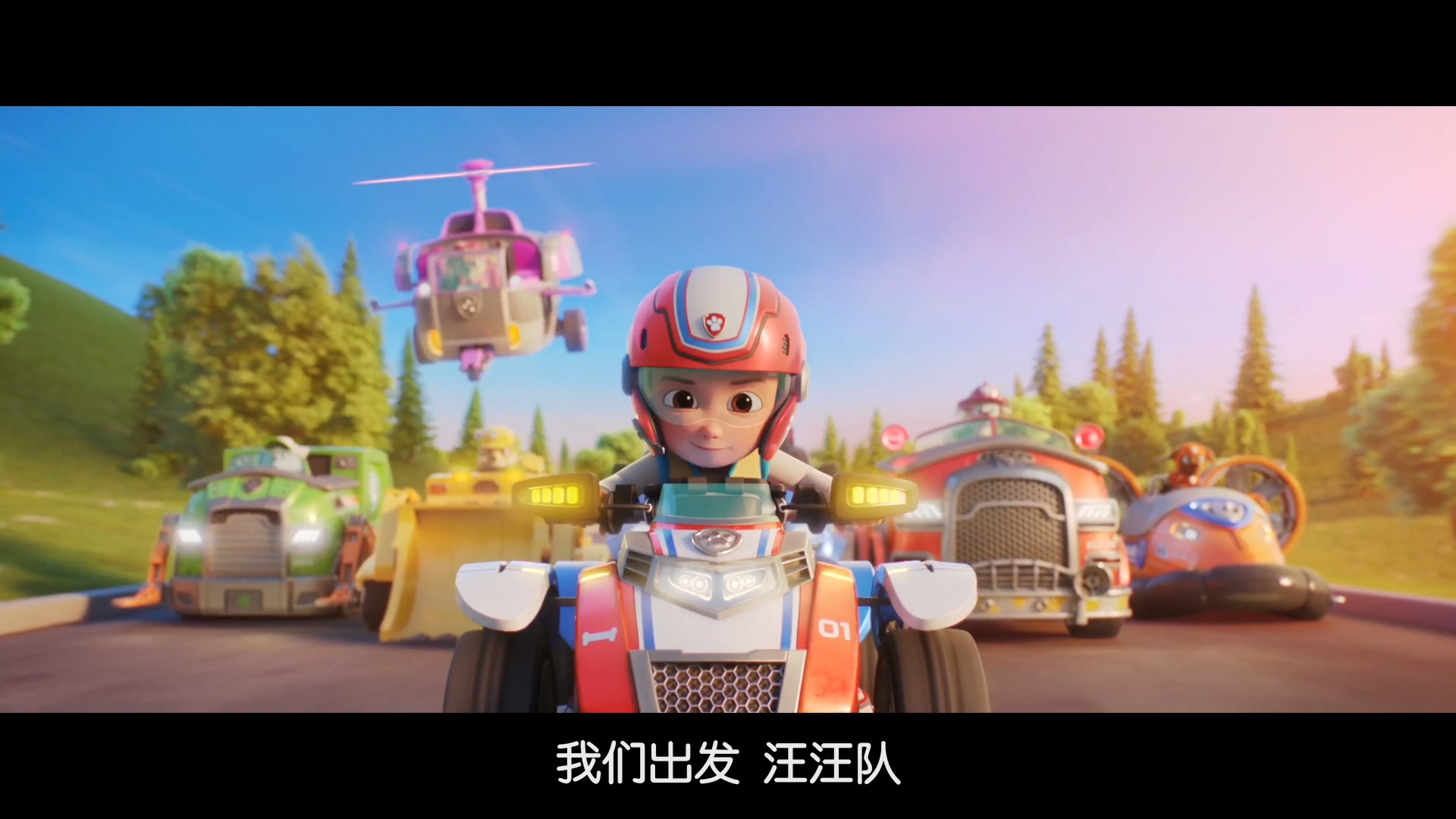 汪汪队立大功大电影剧照的剧照