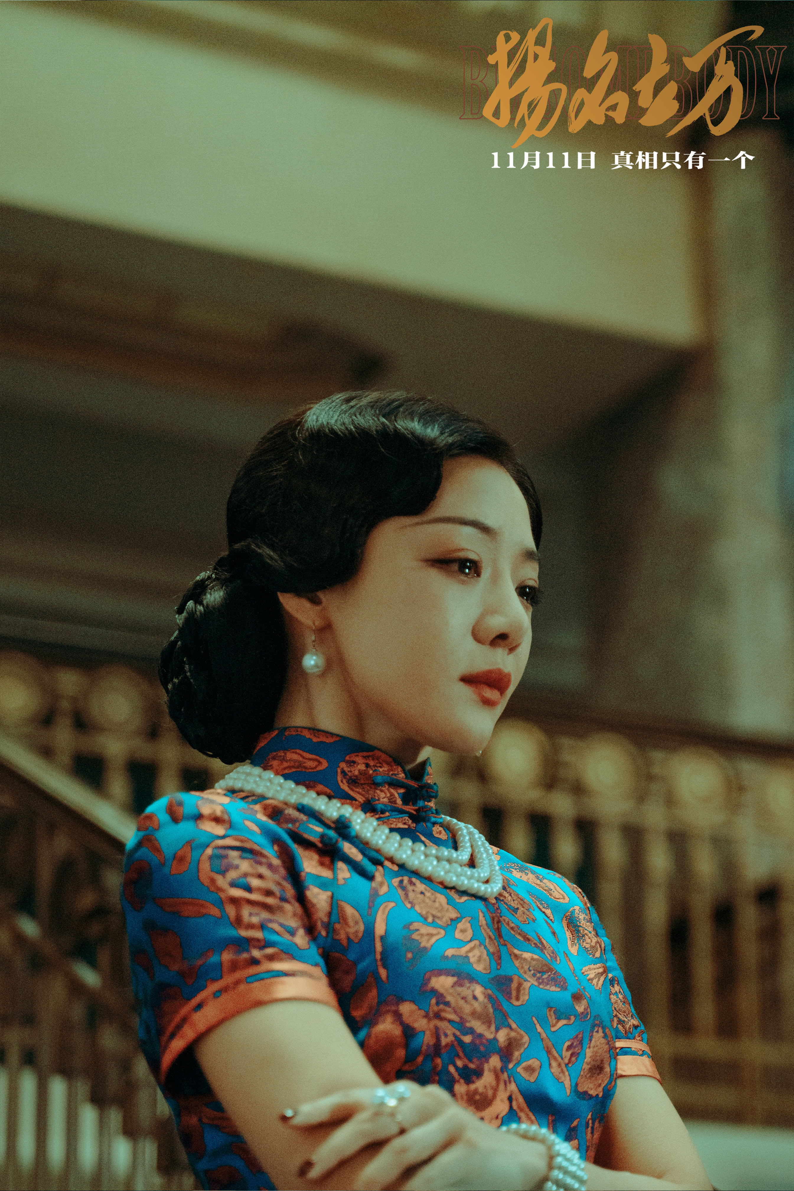 扬名立万剧照的剧照