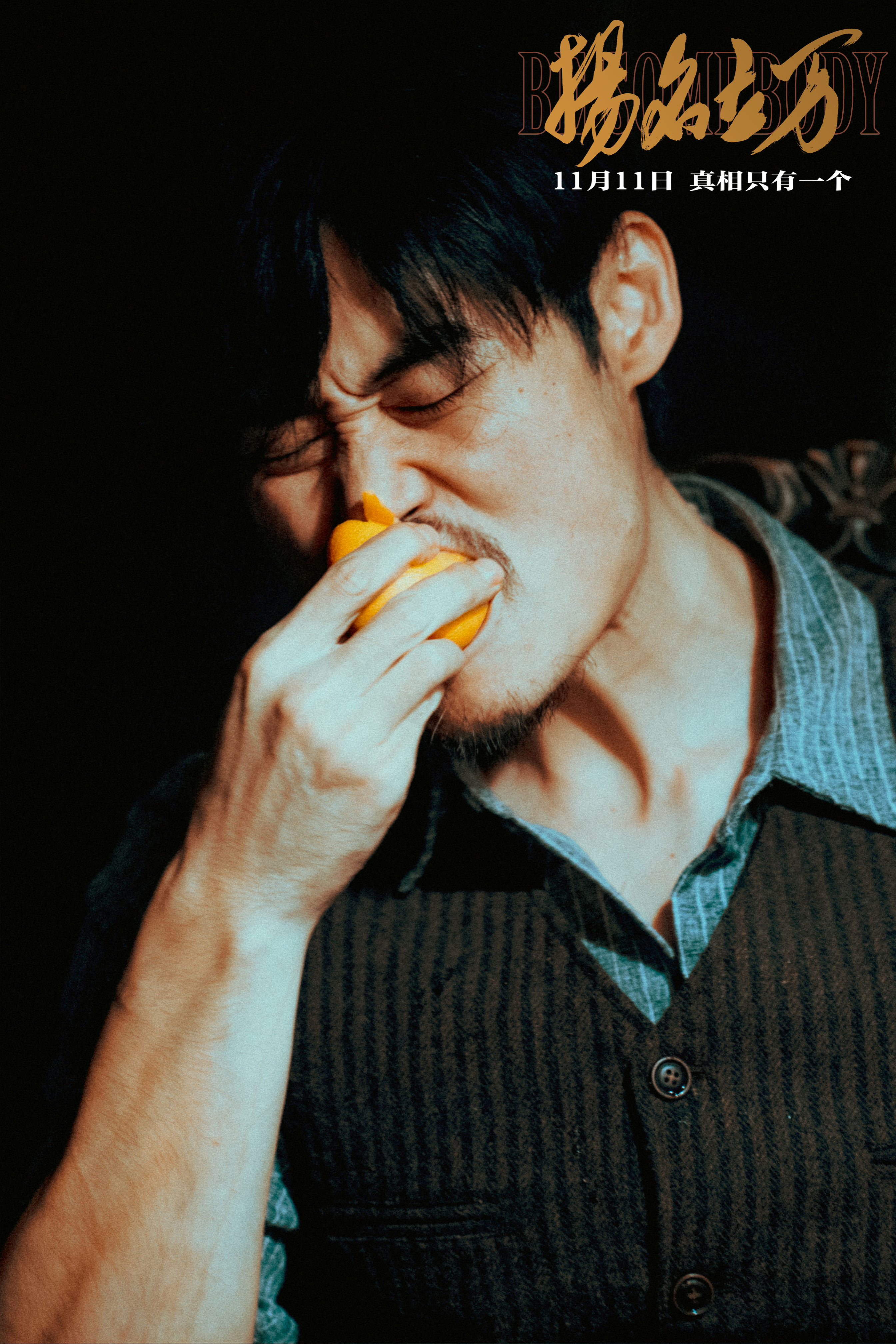 扬名立万剧照的剧照