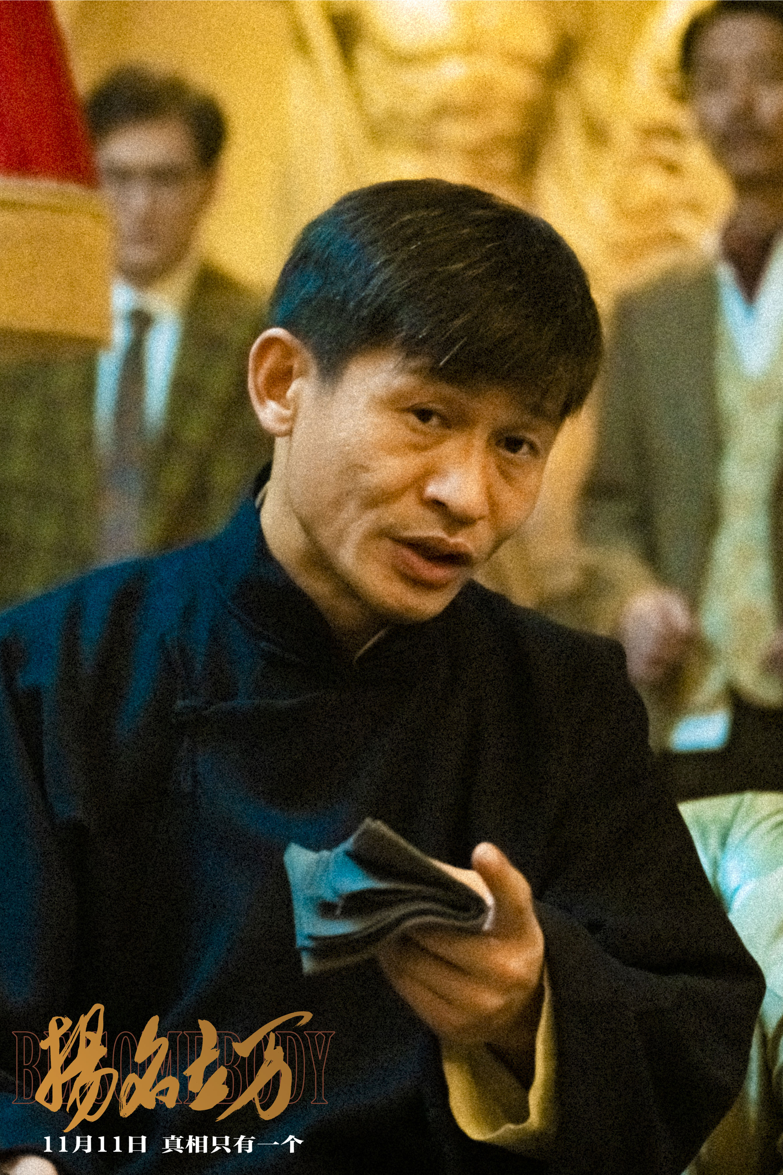 扬名立万剧照的剧照