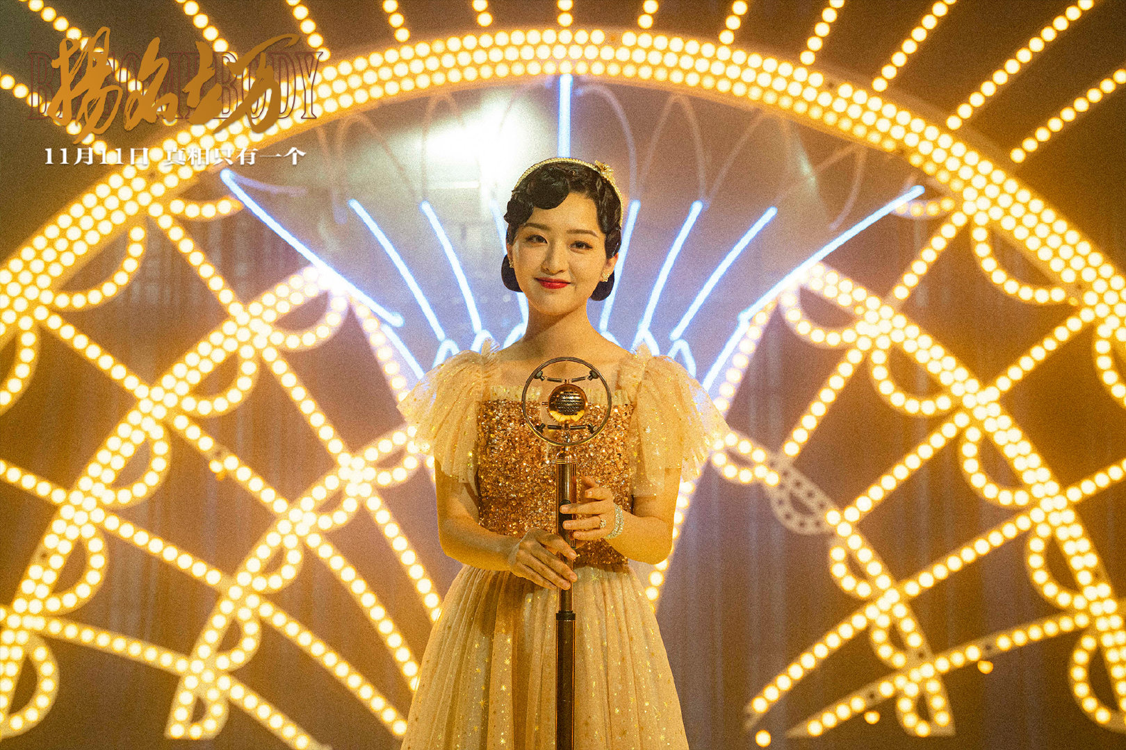 扬名立万剧照的剧照