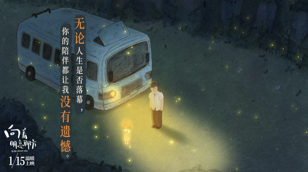 向着明亮那方剧照的剧照