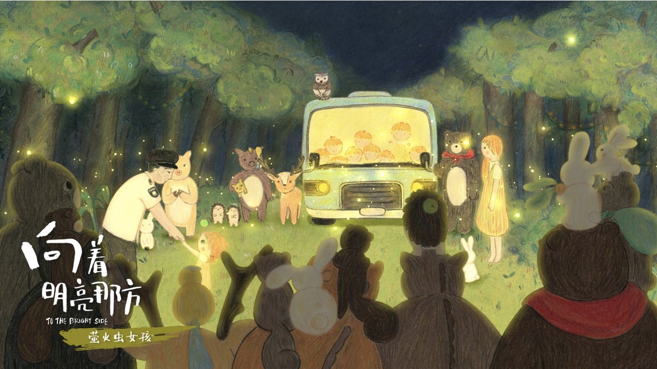 向着明亮那方剧照的剧照