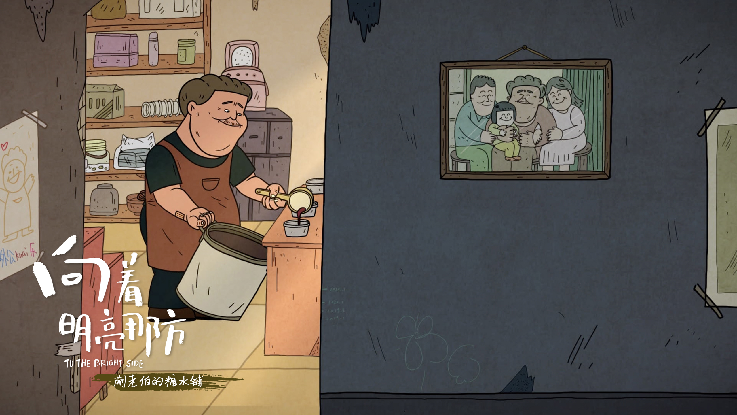 向着明亮那方剧照的剧照