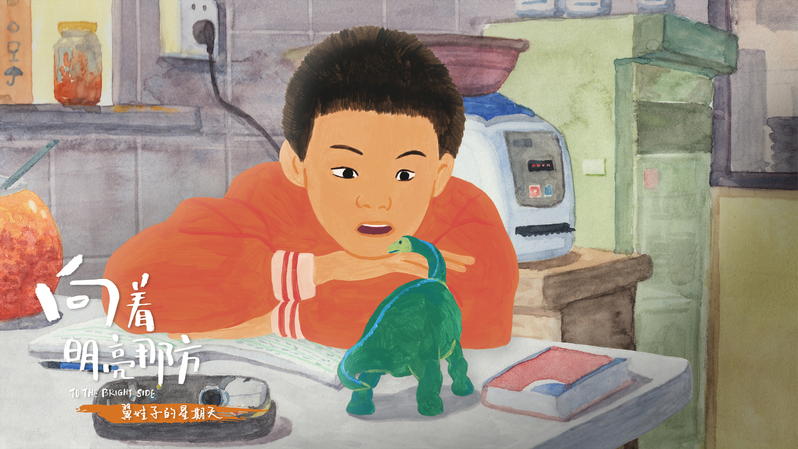 向着明亮那方剧照的剧照