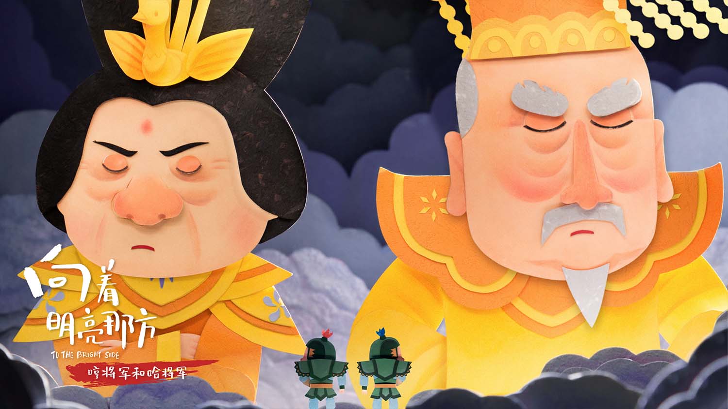 向着明亮那方剧照的剧照