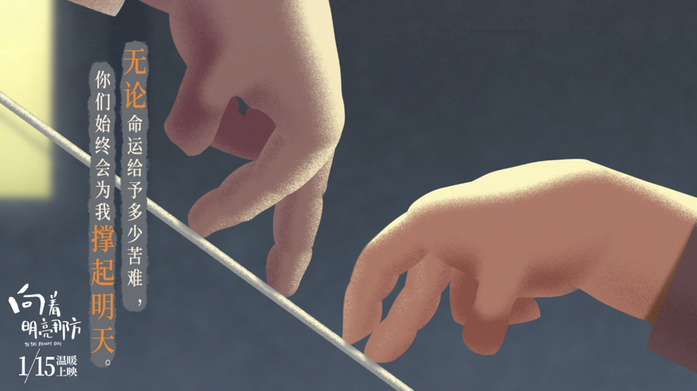 向着明亮那方剧照的剧照